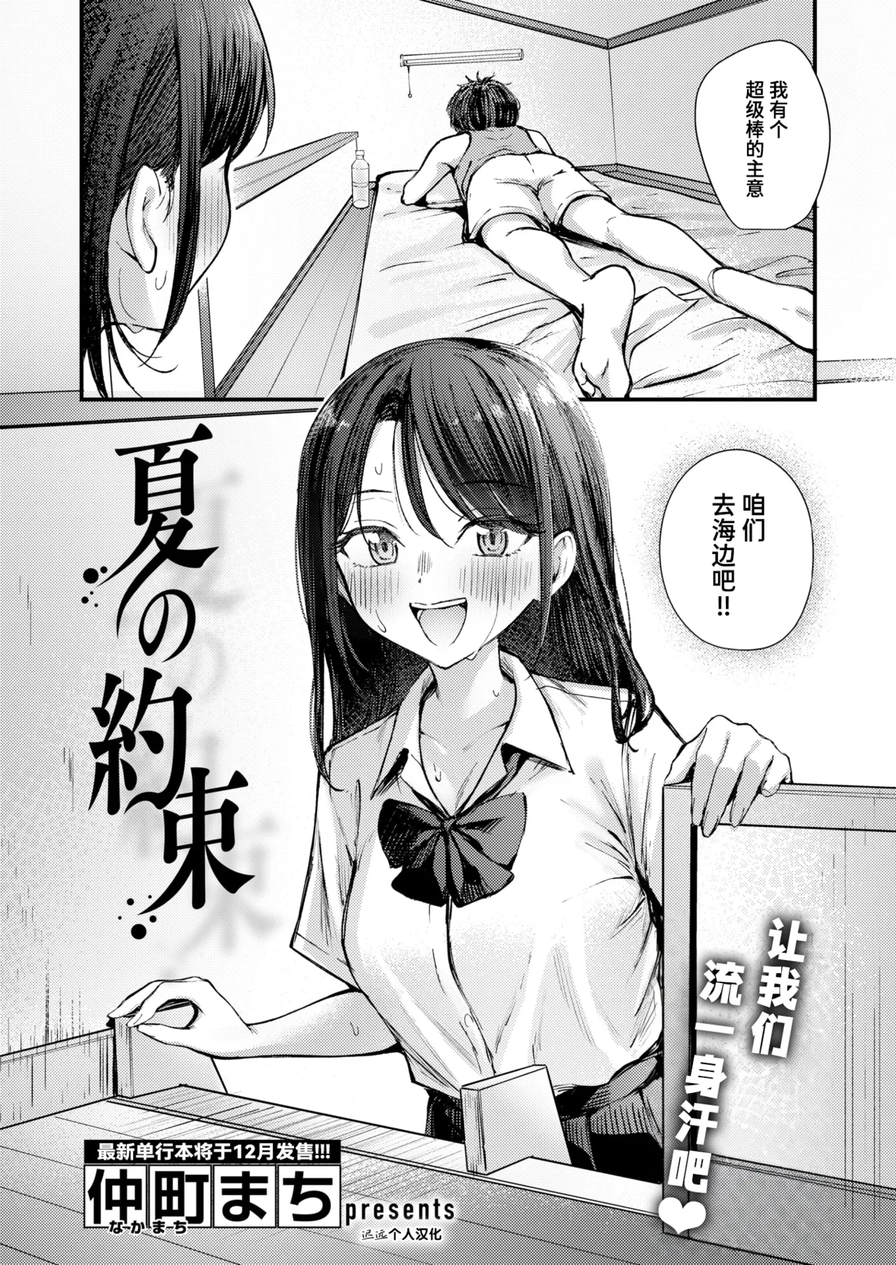 Natsu no Yakusoku page 4 full