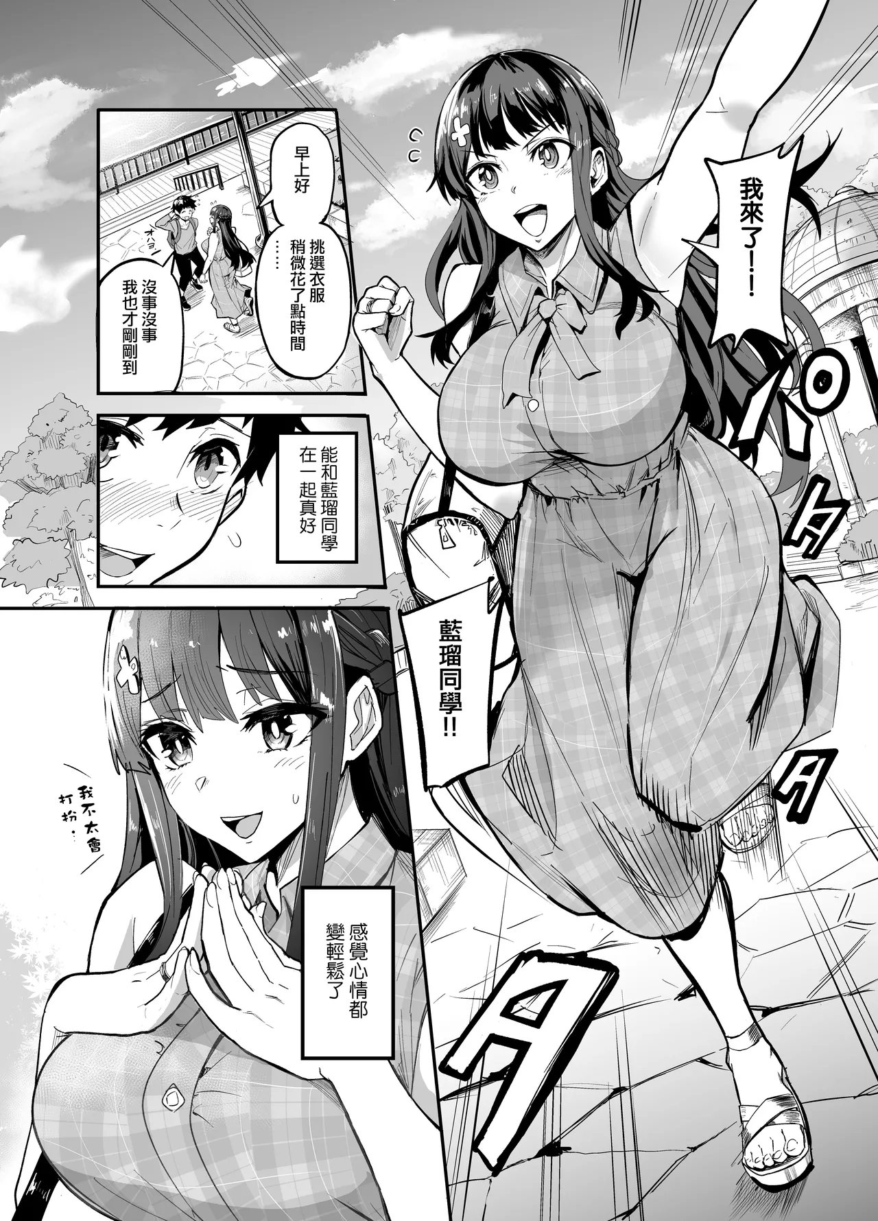 留洋女友~1-2 page 5 full