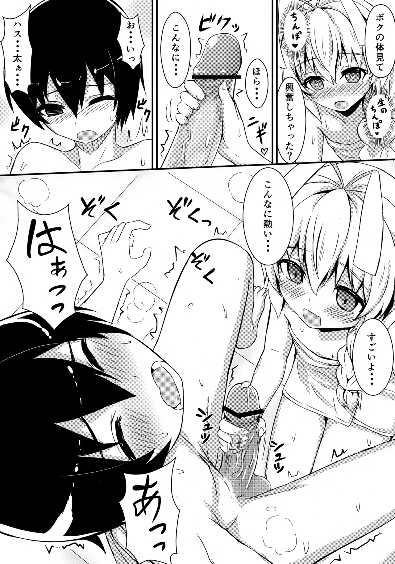 Meijou Shigatai page 5 full