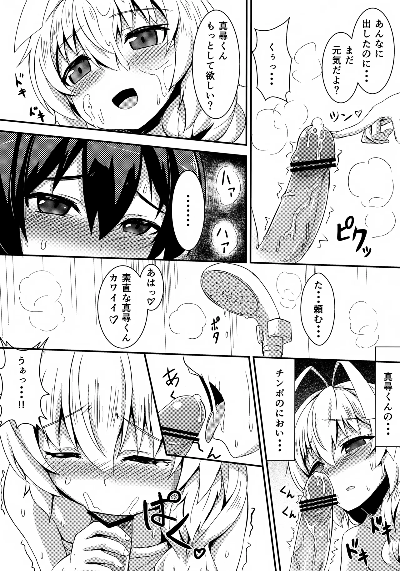 Meijou Shigatai page 7 full