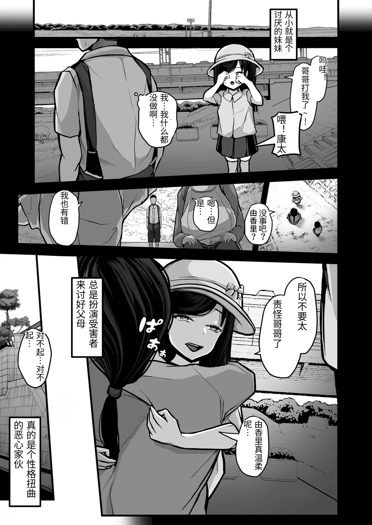 Aotte Kita Shouaku Kyonyuu no Imouto o Wakarasechattan da ga, Oya ni Chikurarete Jinsei Shuuryou Shisou www page 6 full