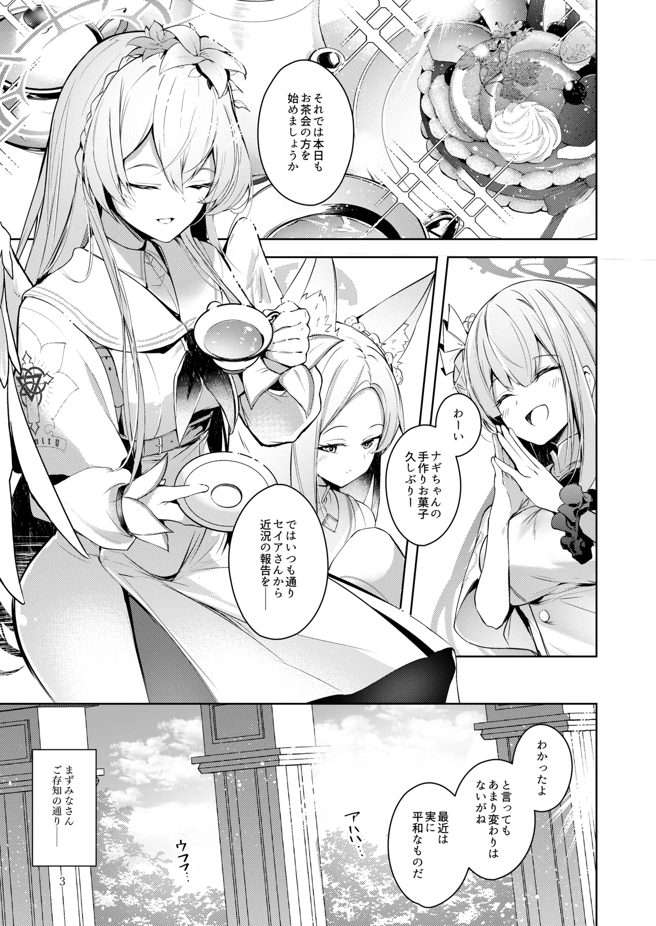 Watashi ga Ichiban Sensei ni Aisareteiru n desu kedo????? page 2 full