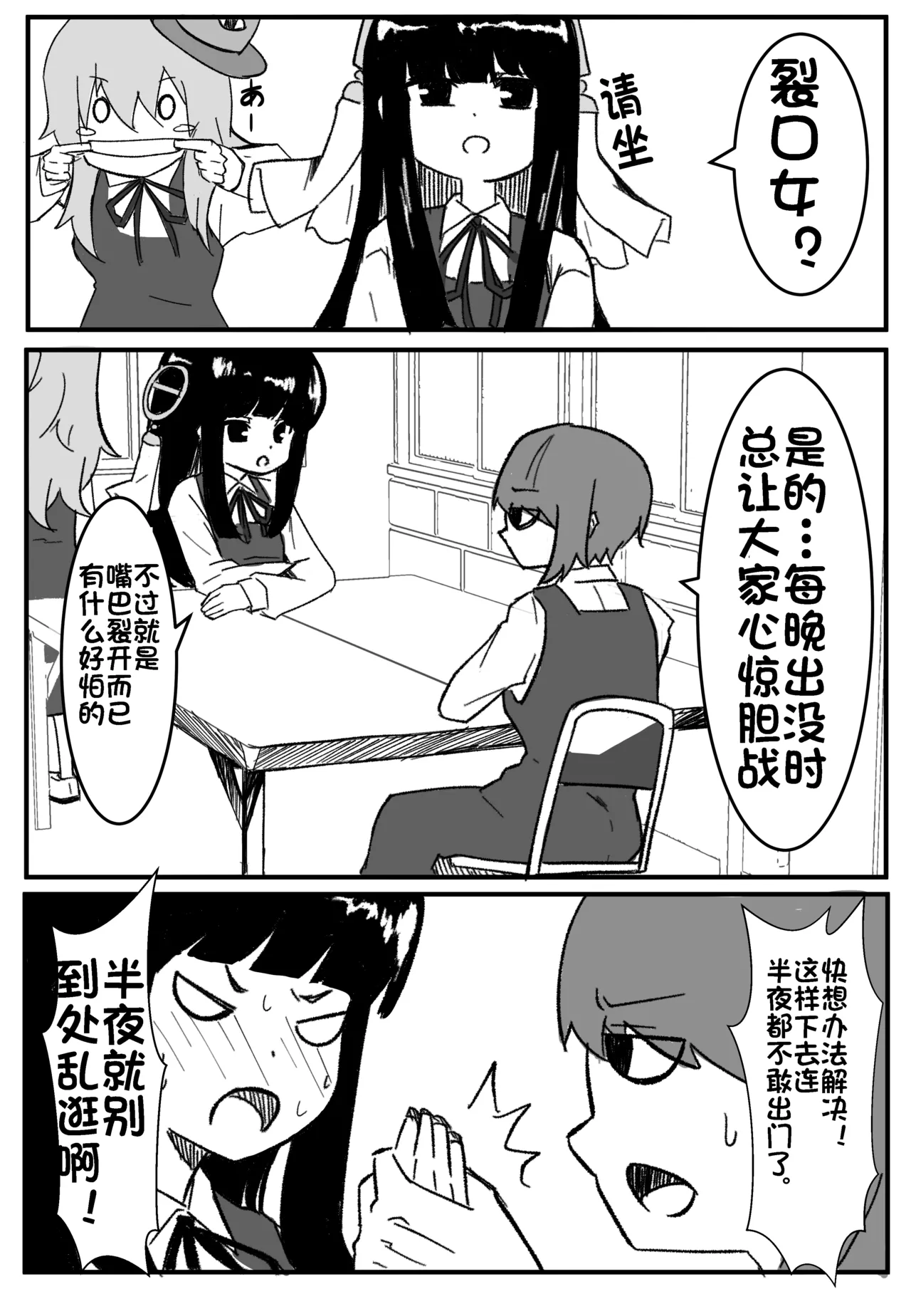 口裂け女の対処法 page 2 full