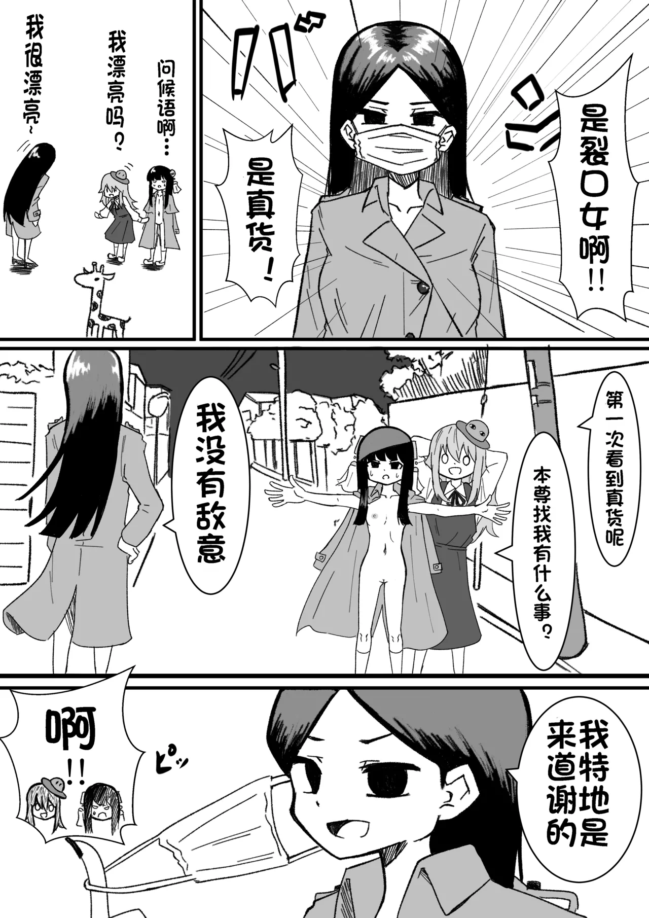 口裂け女の対処法 page 7 full