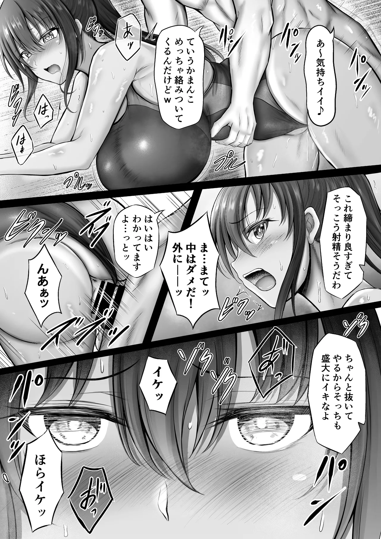 Suiei-bu na Cool na Kanojo ga Netorareru Made page 4 full