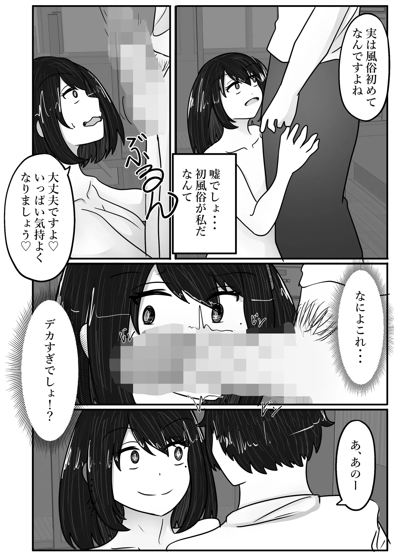Wakagaeri Suit ~Wakagaetta Haha wa DeliHeal-jou~ page 10 full