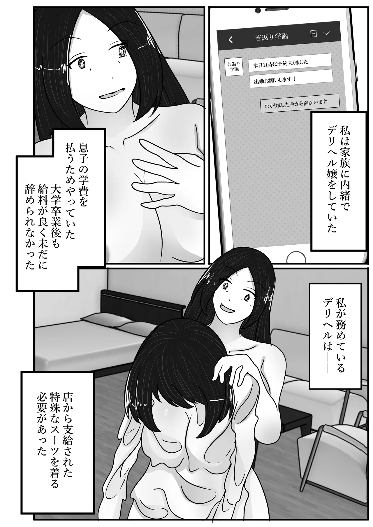 Wakagaeri Suit ~Wakagaetta Haha wa DeliHeal-jou~ page 4 full