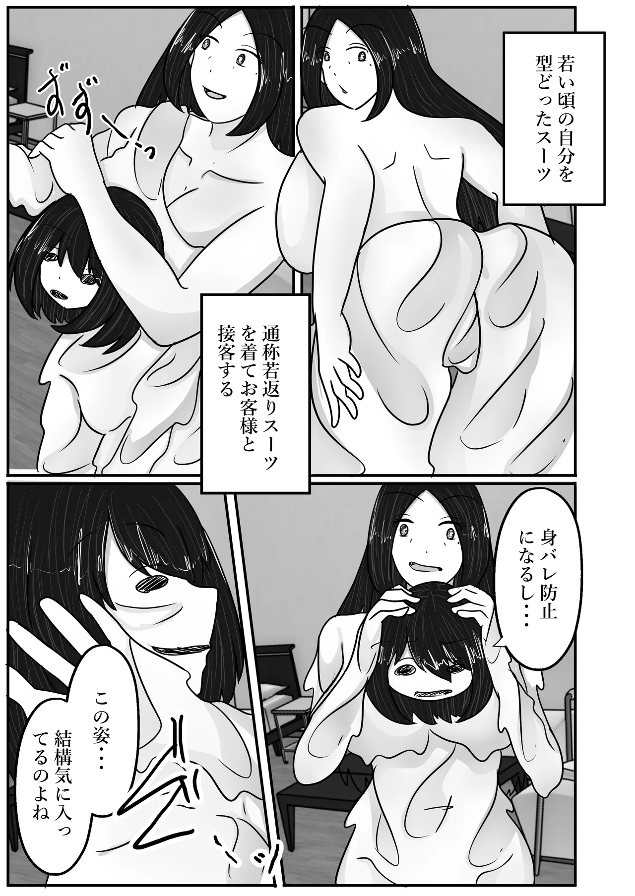Wakagaeri Suit ~Wakagaetta Haha wa DeliHeal-jou~ page 5 full