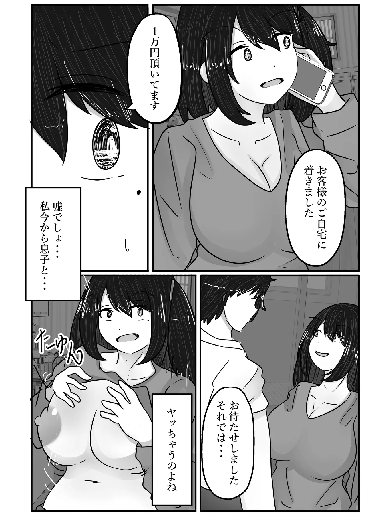 Wakagaeri Suit ~Wakagaetta Haha wa DeliHeal-jou~ page 8 full