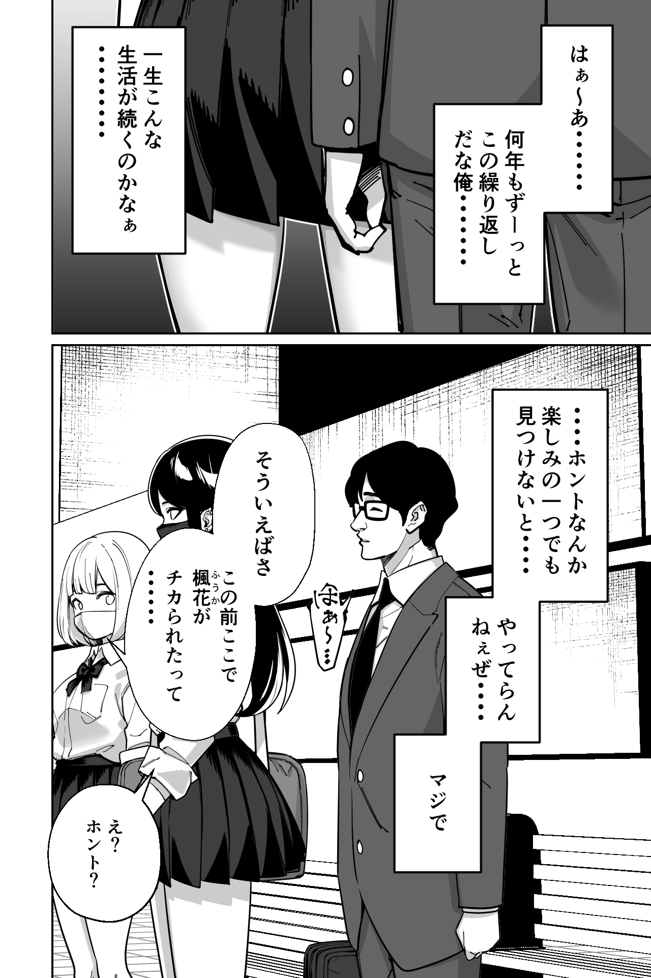 電車、女子〇生。 page 10 full