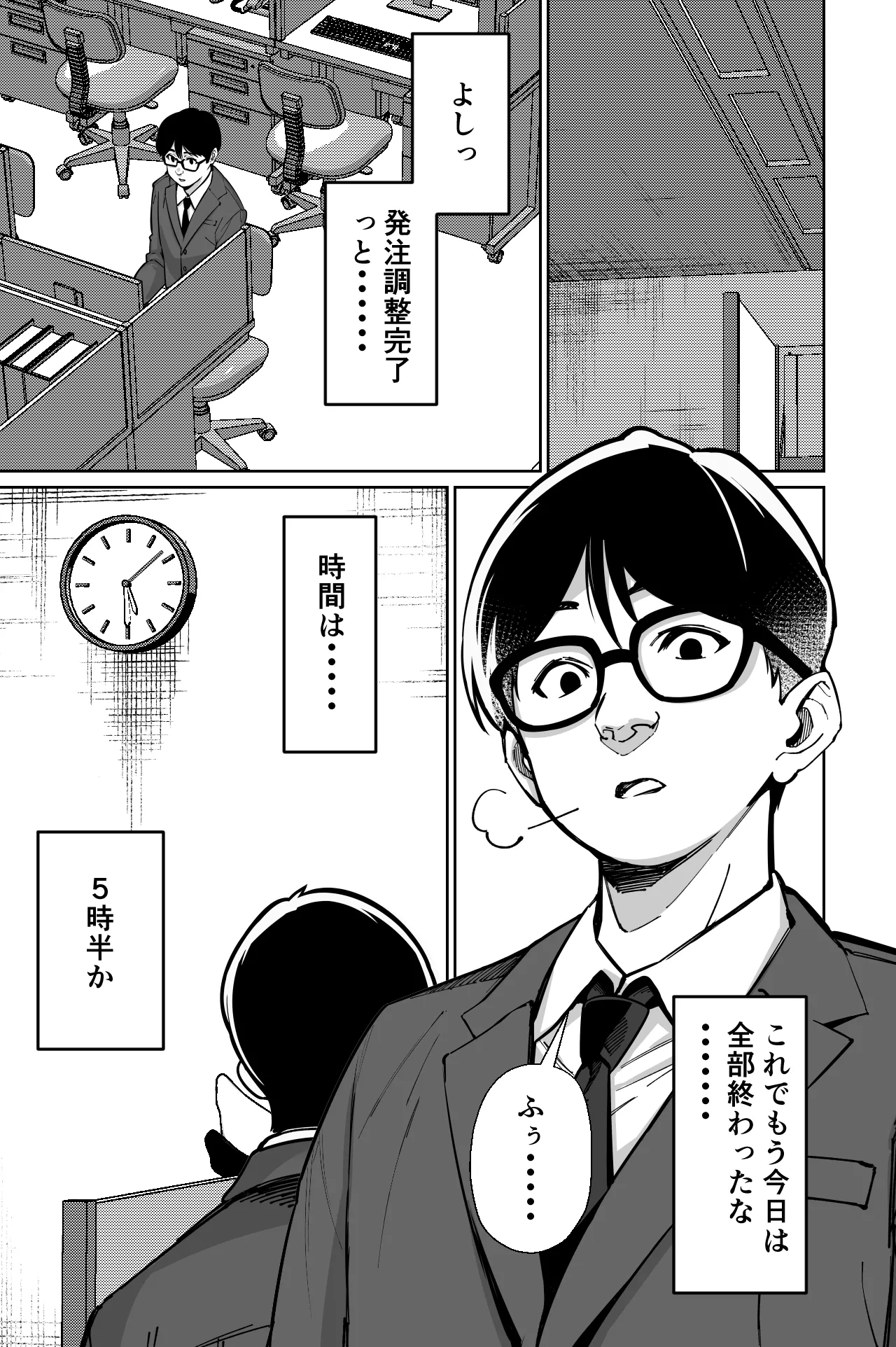 電車、女子〇生。 page 3 full