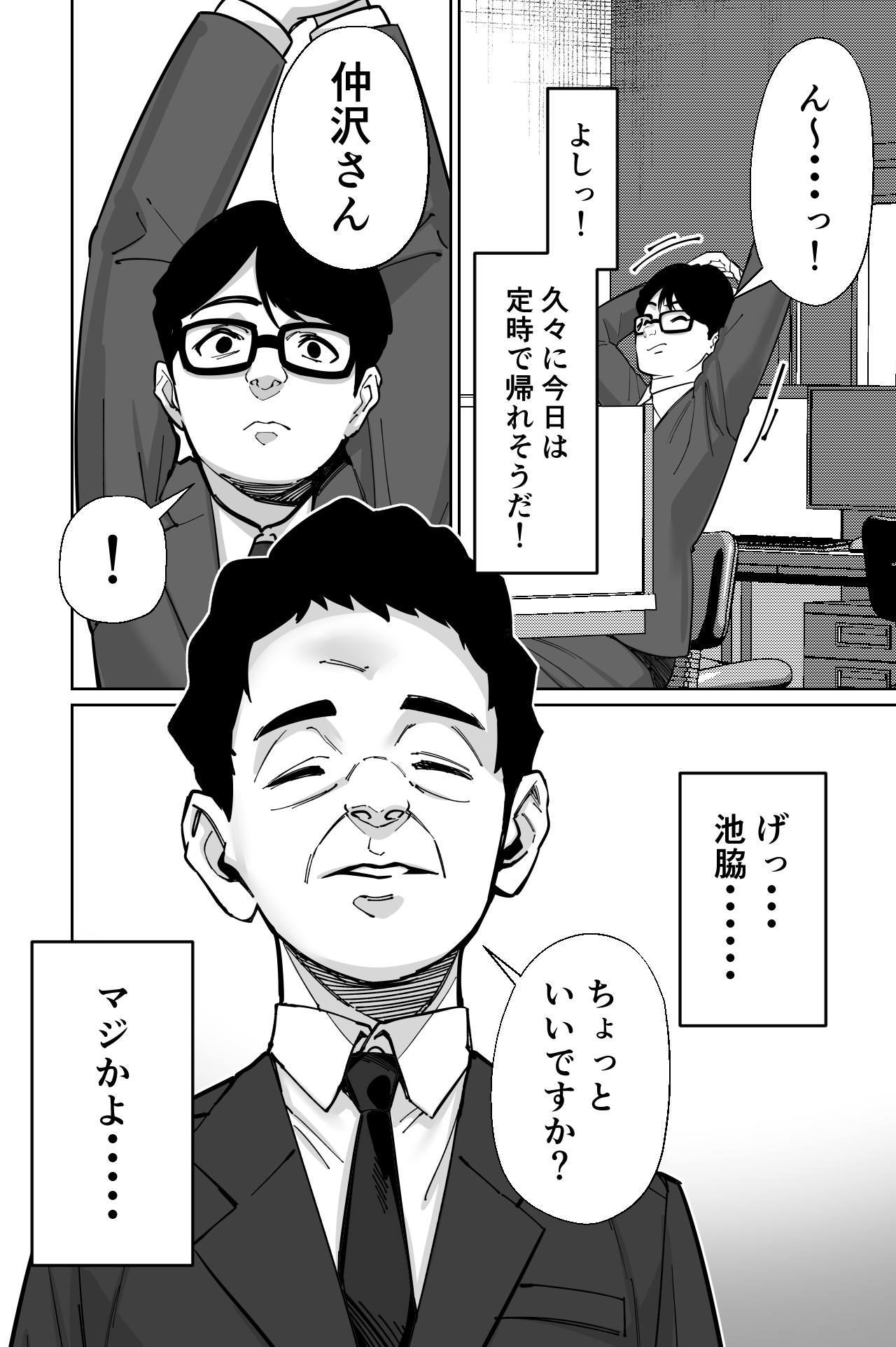 電車、女子〇生。 page 4 full