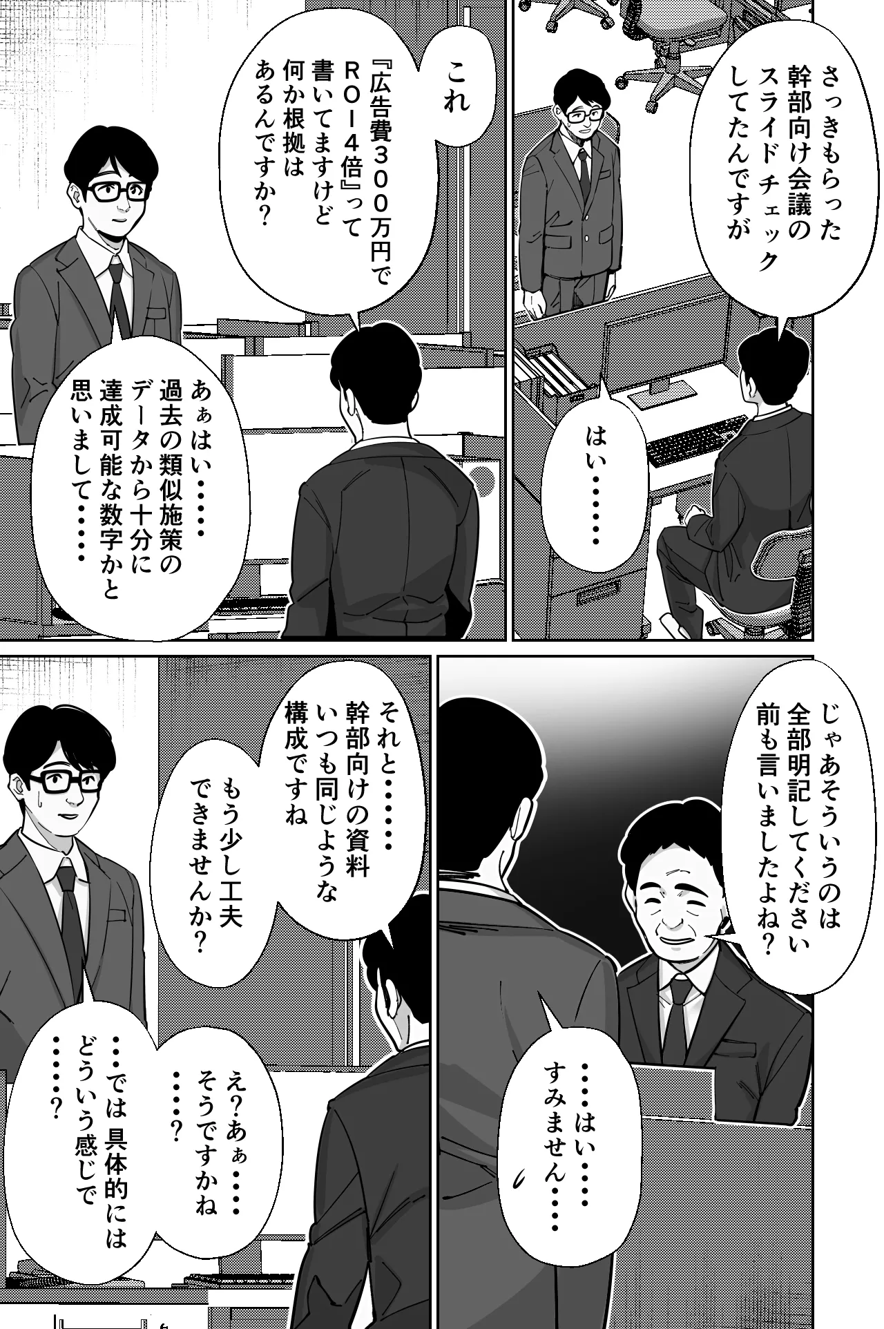 電車、女子〇生。 page 5 full