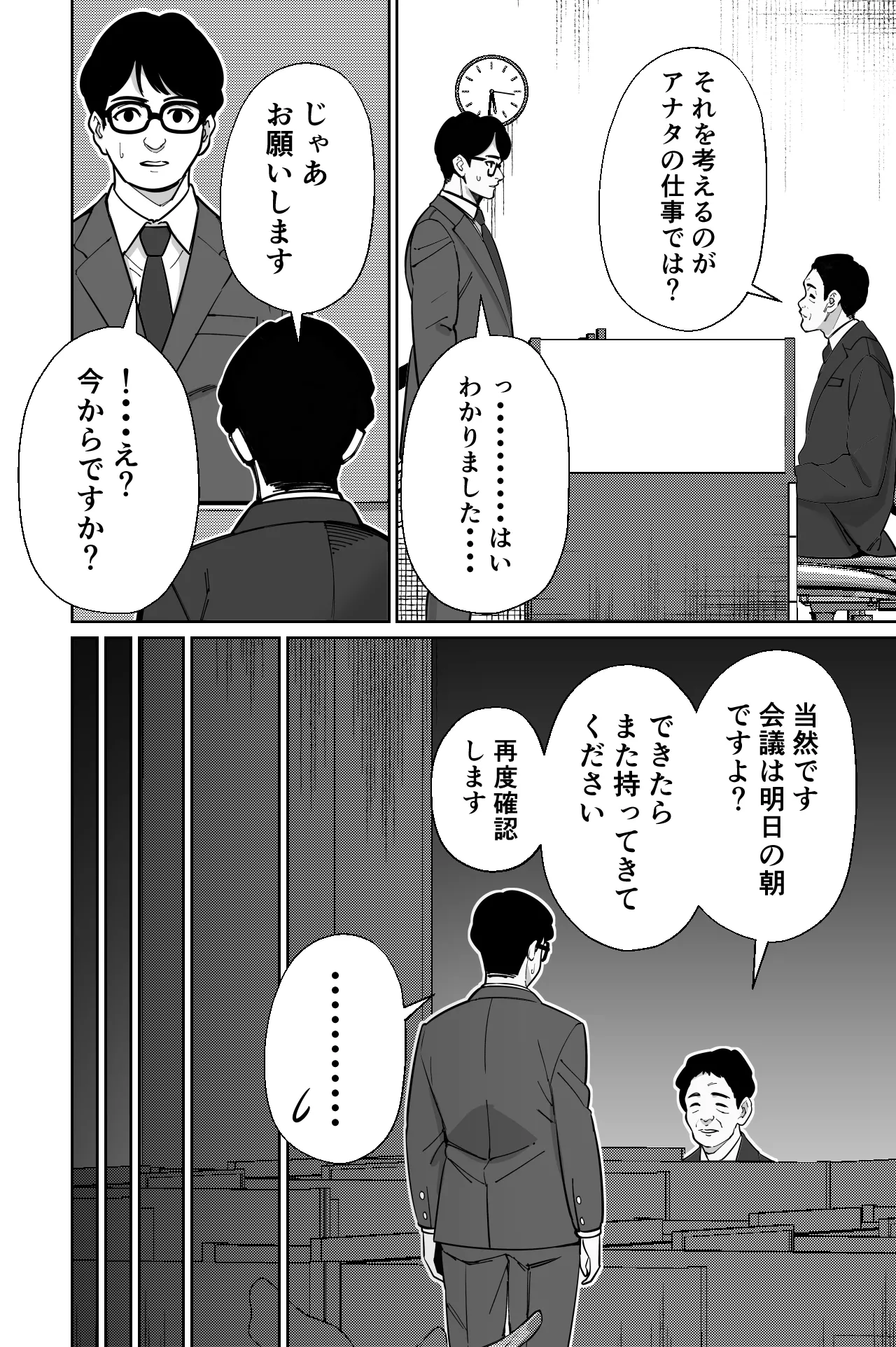 電車、女子〇生。 page 6 full