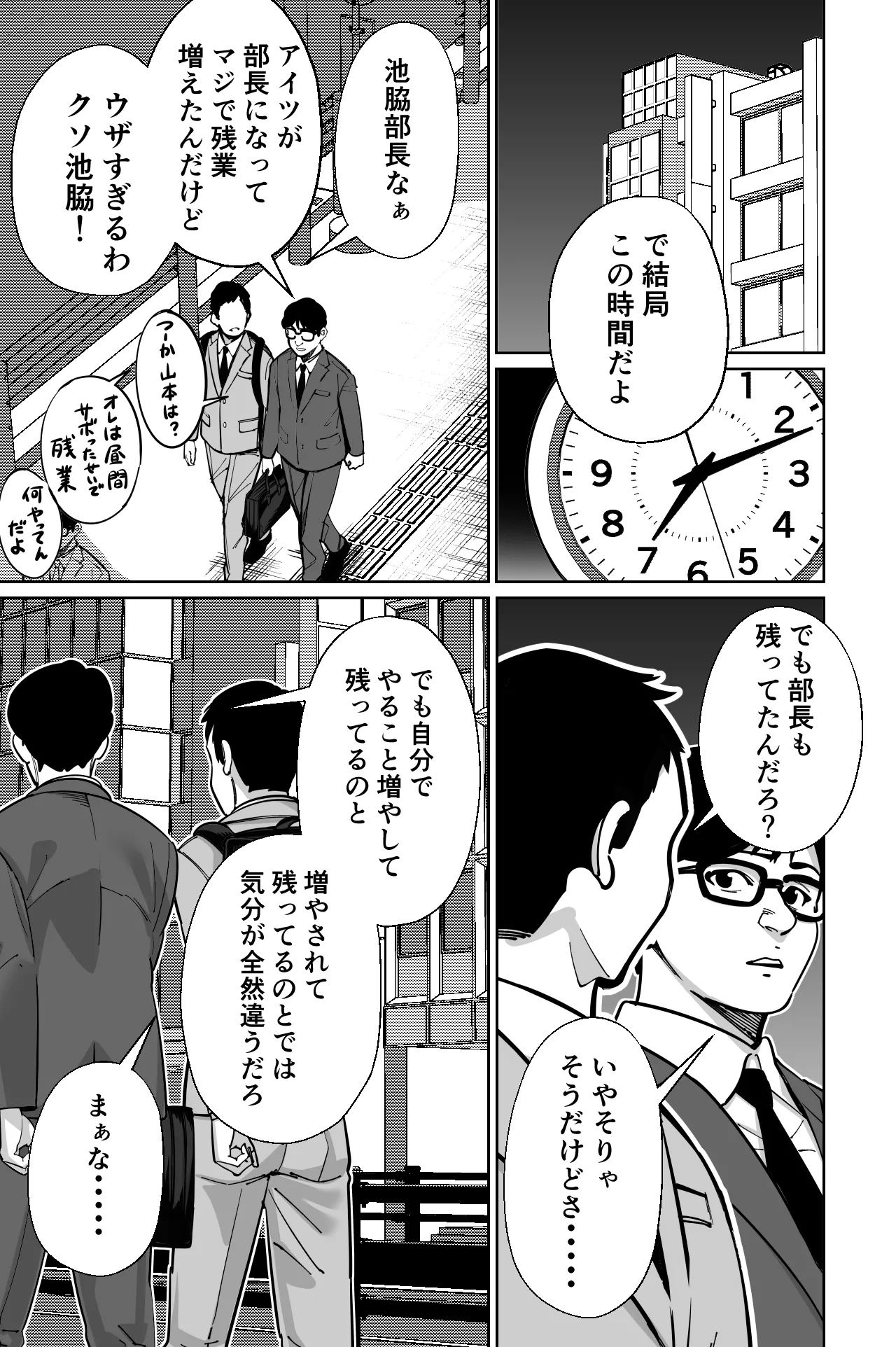 電車、女子〇生。 page 7 full