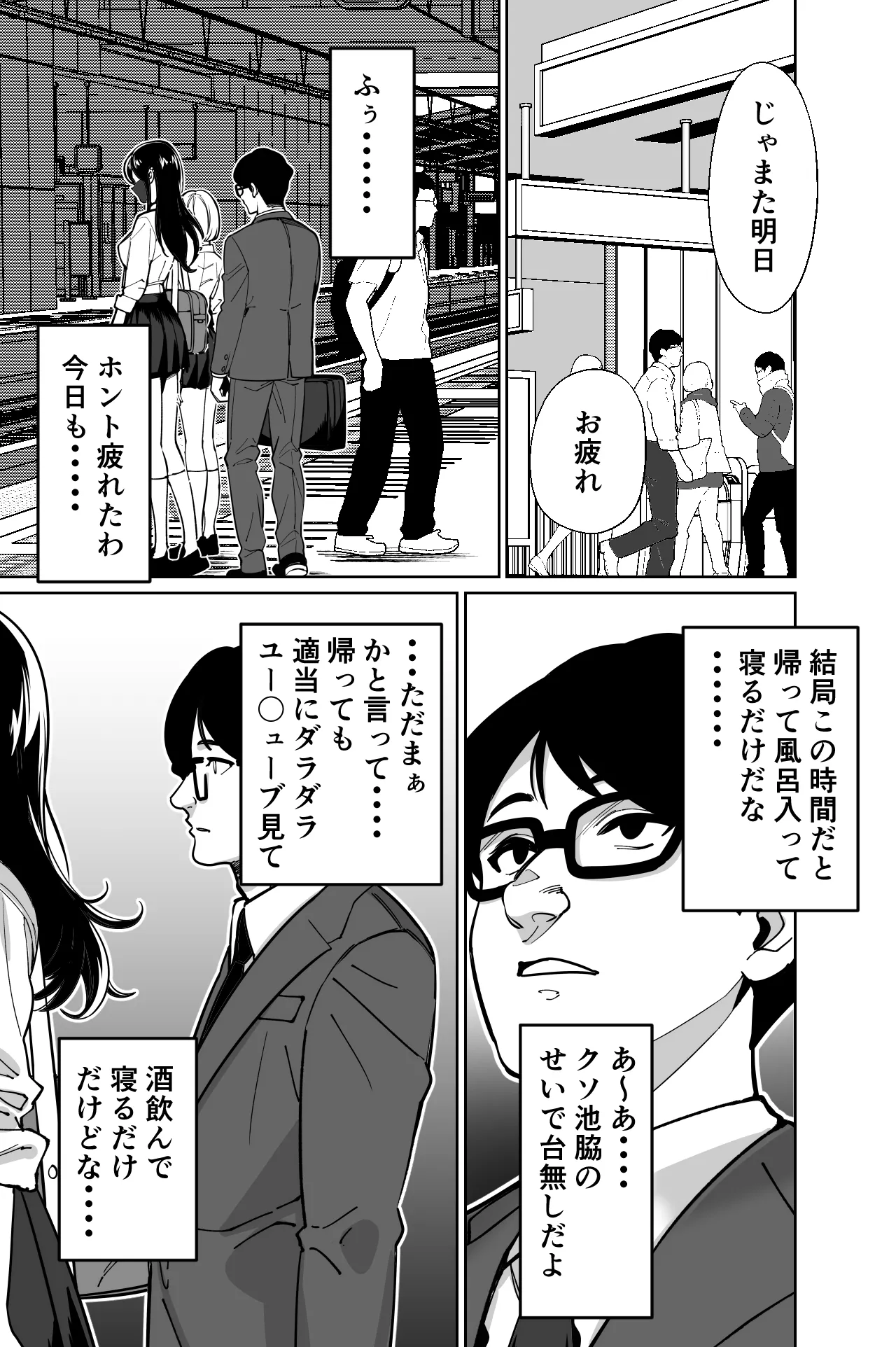 電車、女子〇生。 page 9 full