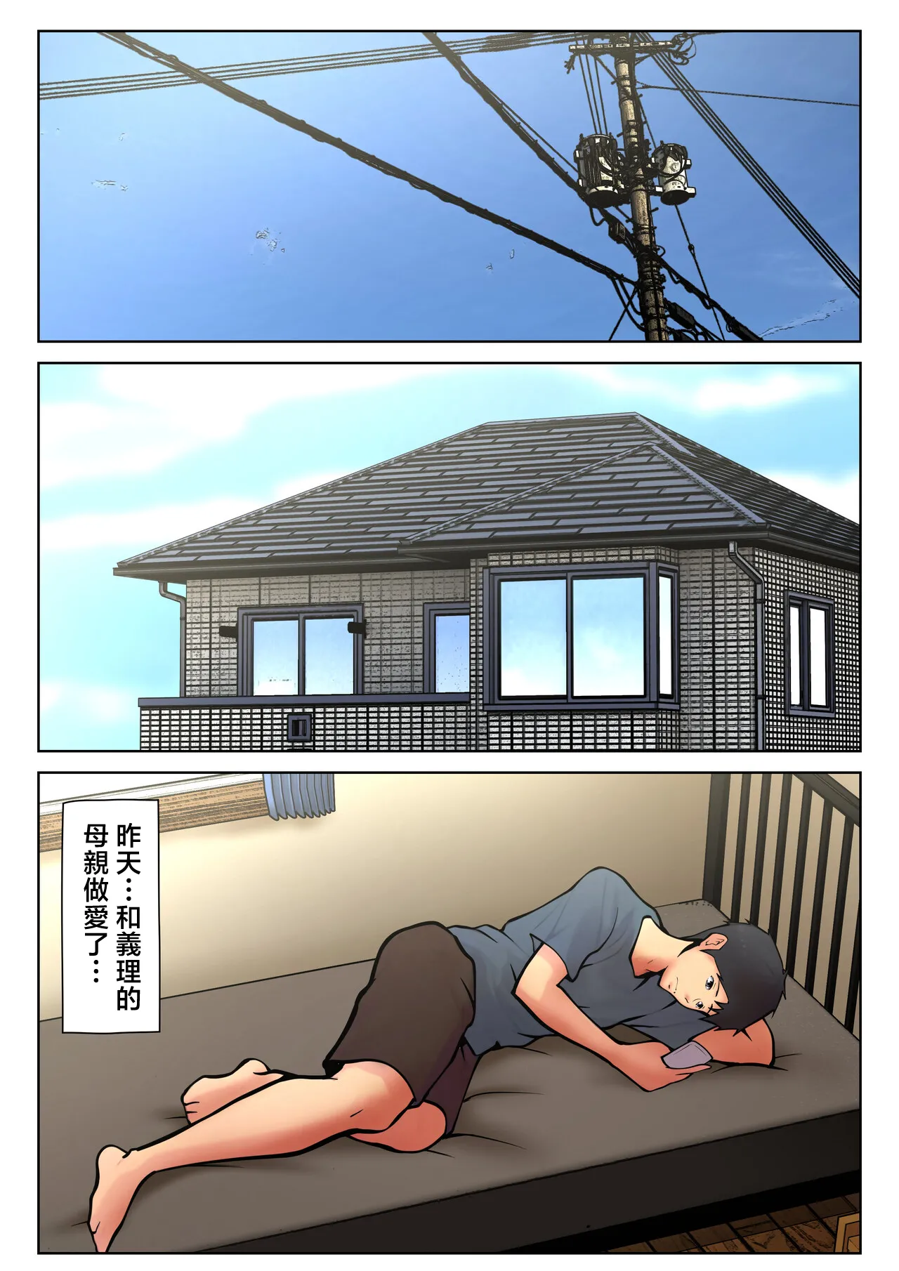 Giri no Oyako ga Doukyou Shitereba Kitto kou 2 page 4 full