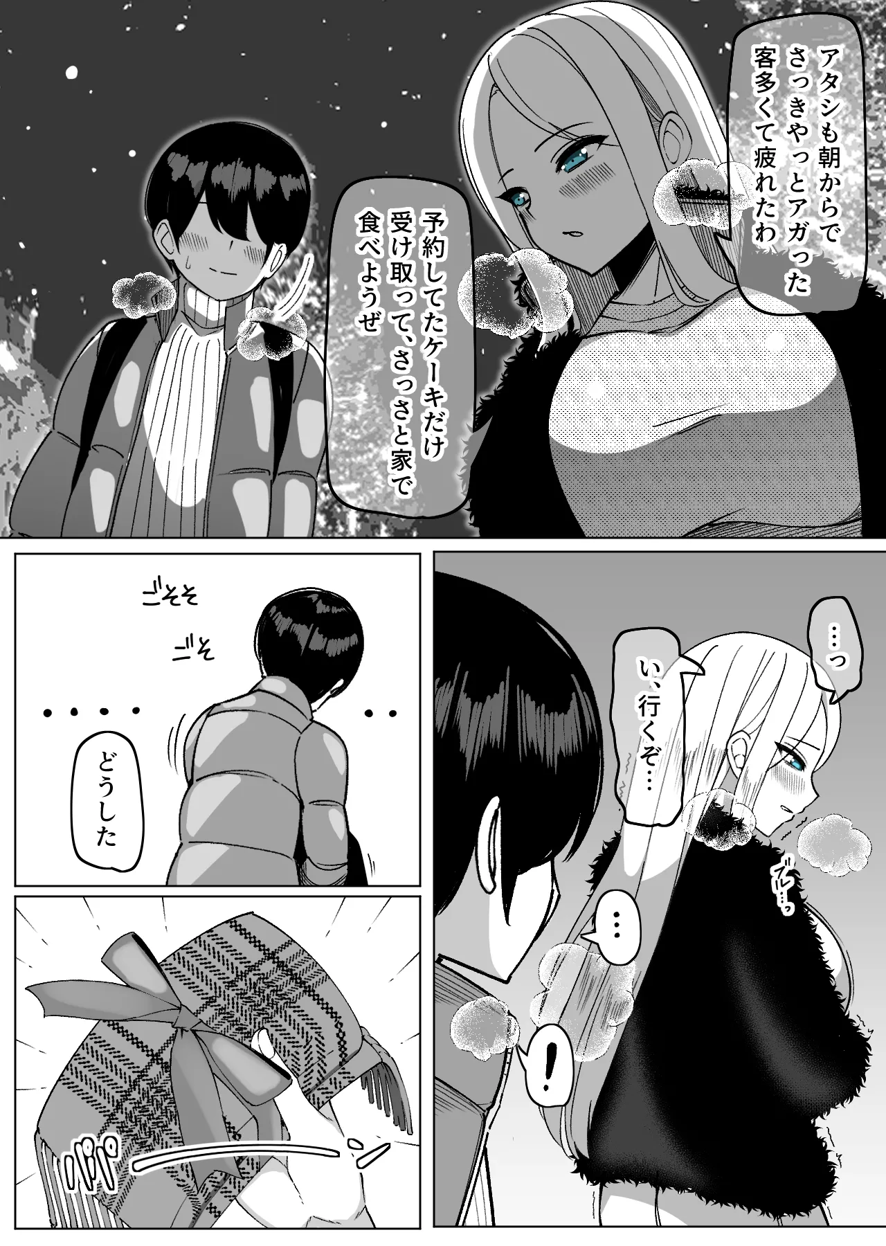 サンタビキニ杏里とクリスマスえっち♡ page 3 full