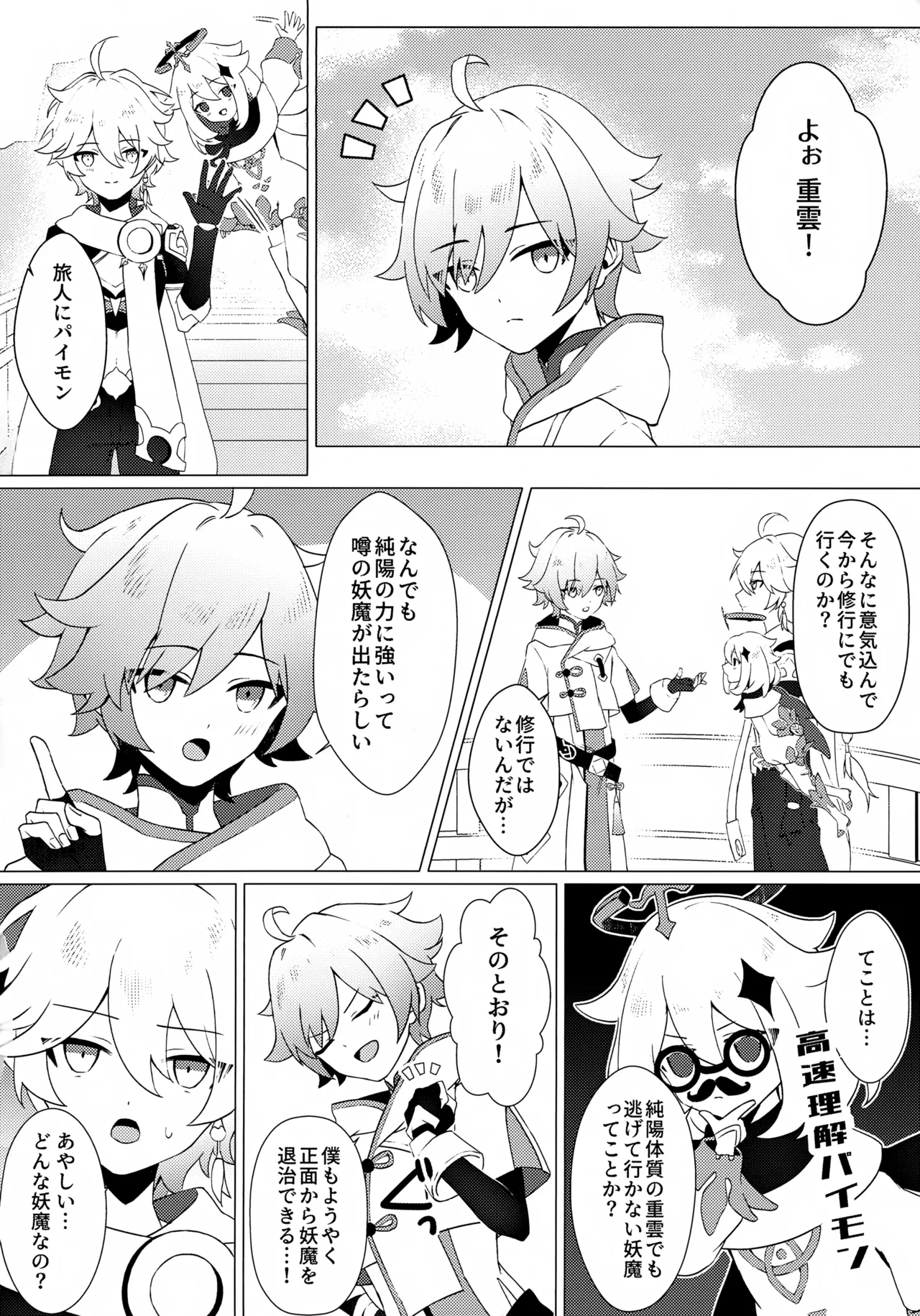 Kore wa Youma ja Nai!? page 3 full