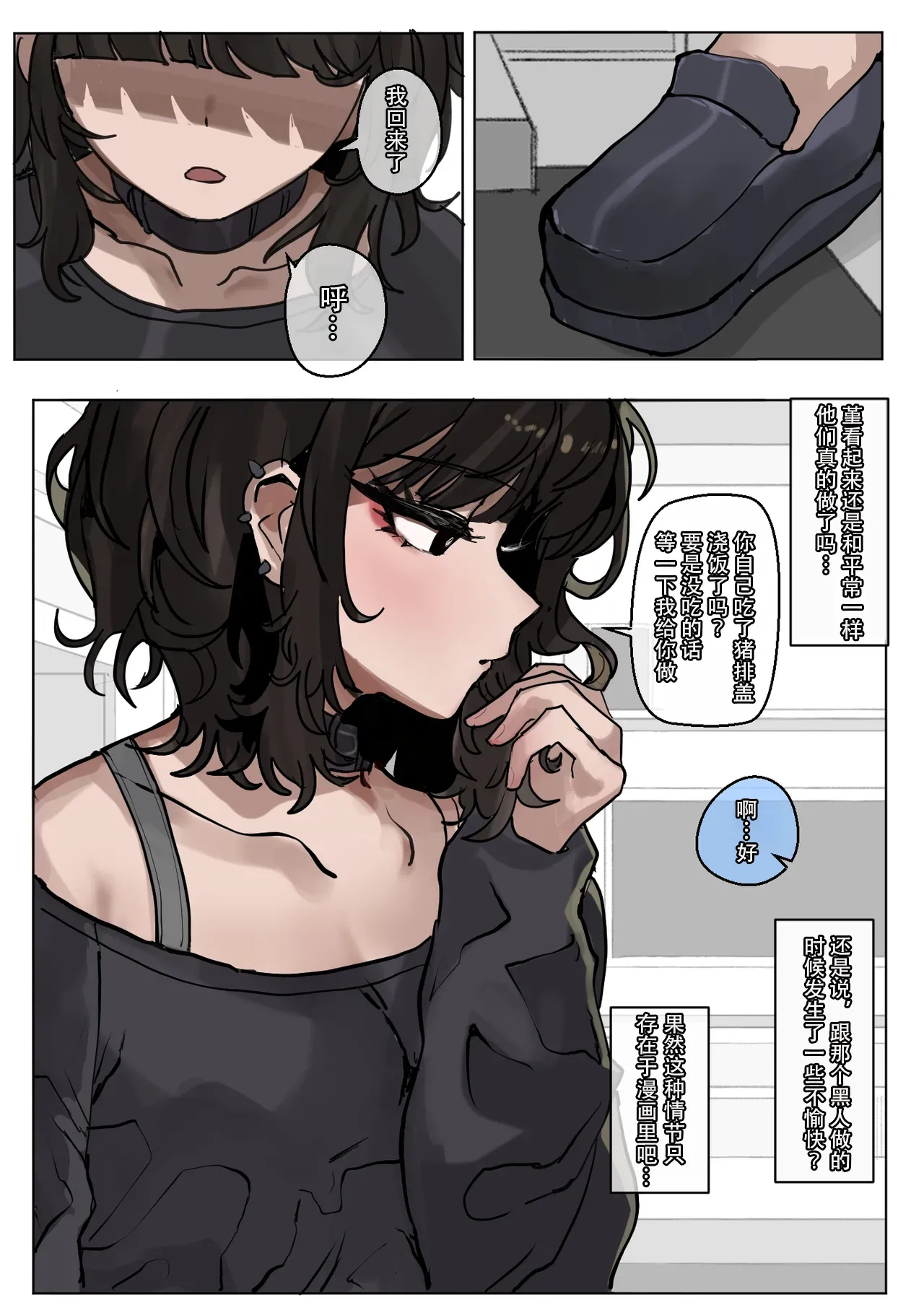 -Yomenai Hitomi no Kanojo, Kuro ni Somaru - page 5 full