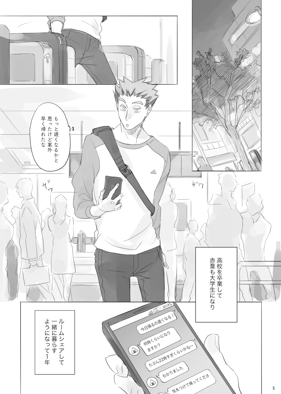 ヒトリゴト page 4 full