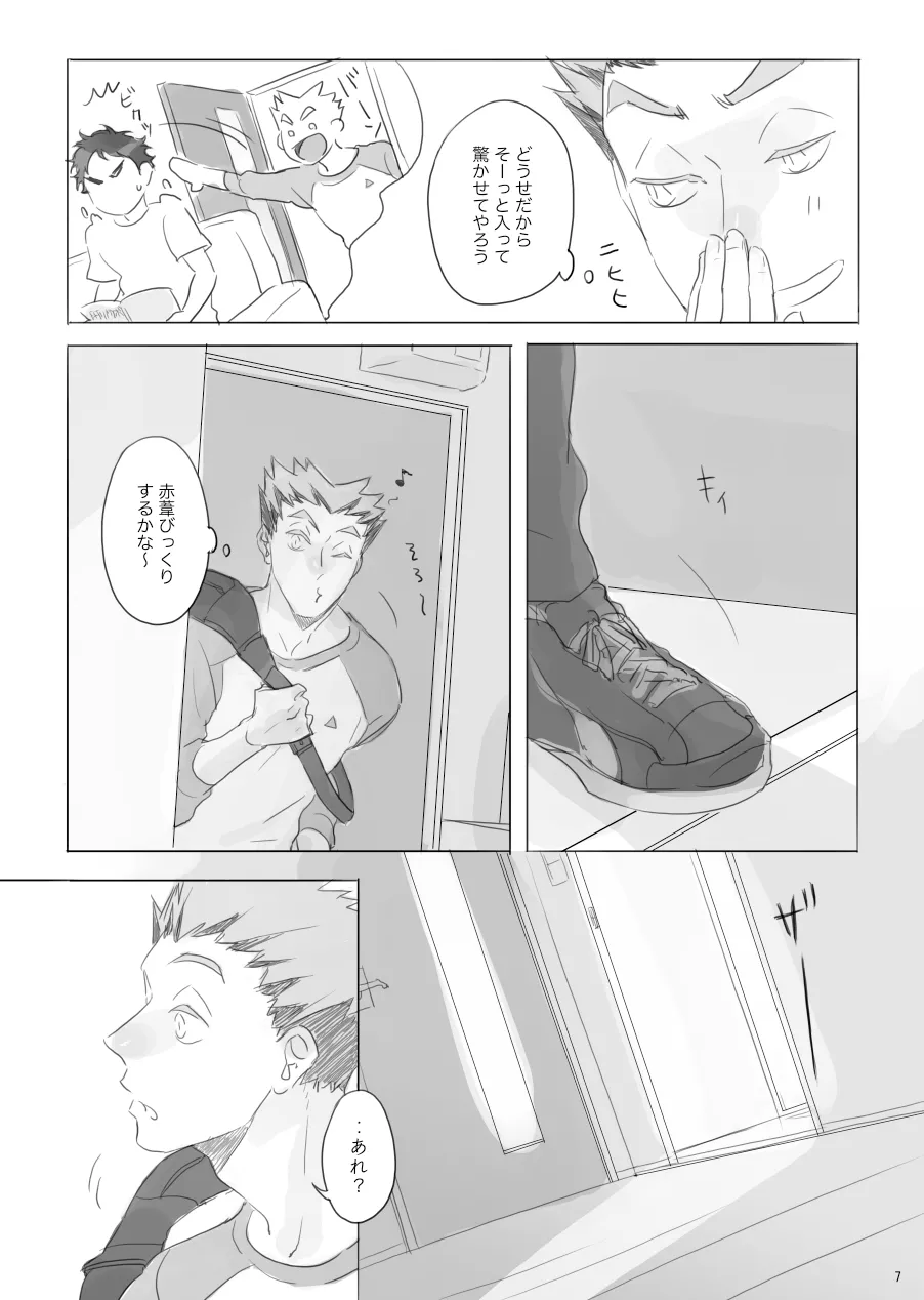 ヒトリゴト page 6 full