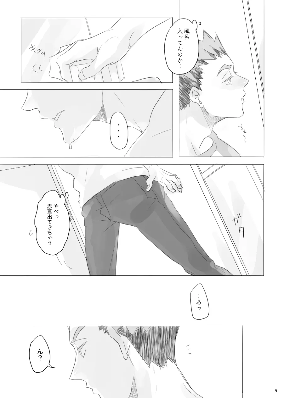 ヒトリゴト page 8 full