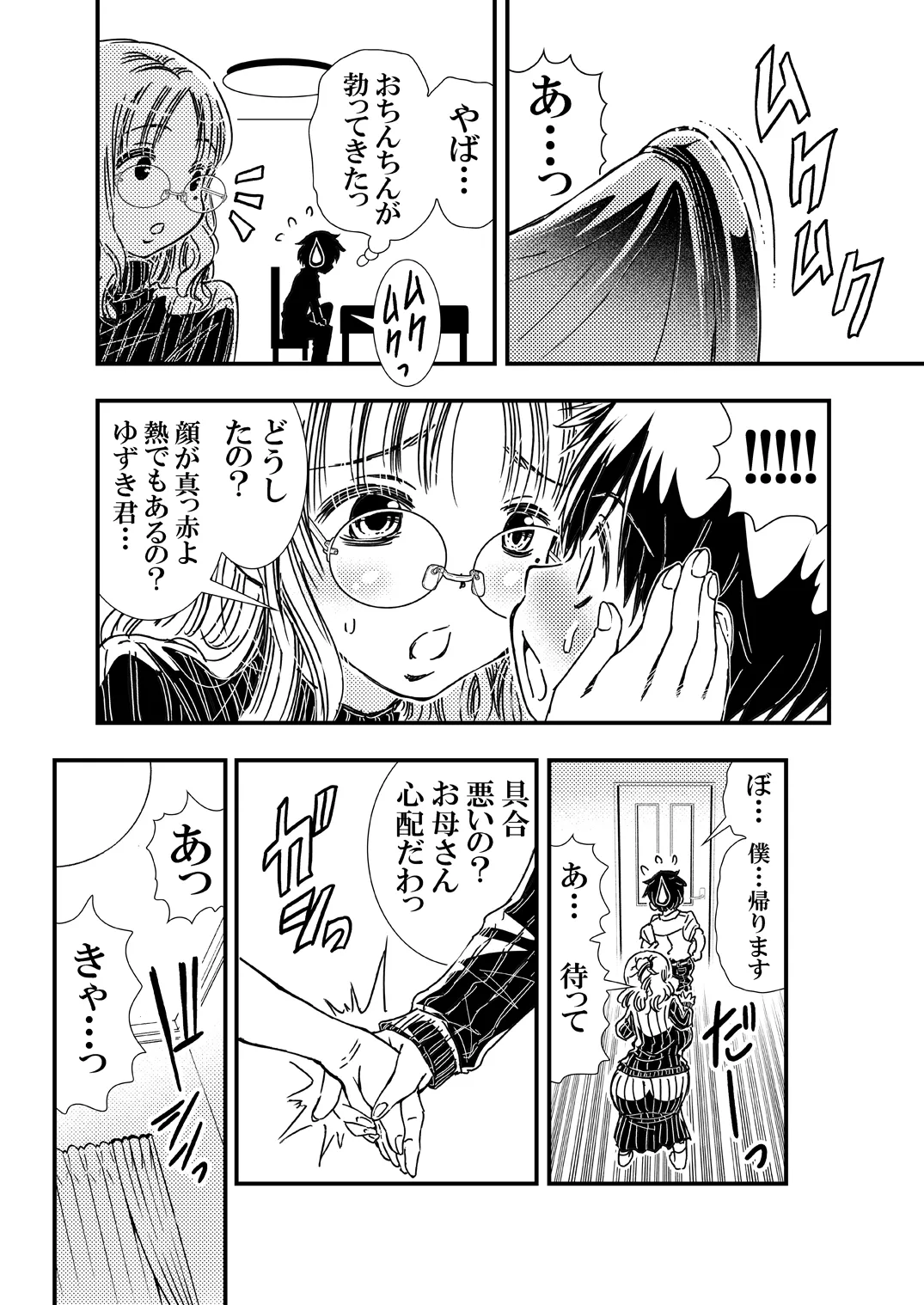 hude orosi si te kureru deka pai o kaa san gomu ha tu ke mase n page 9 full