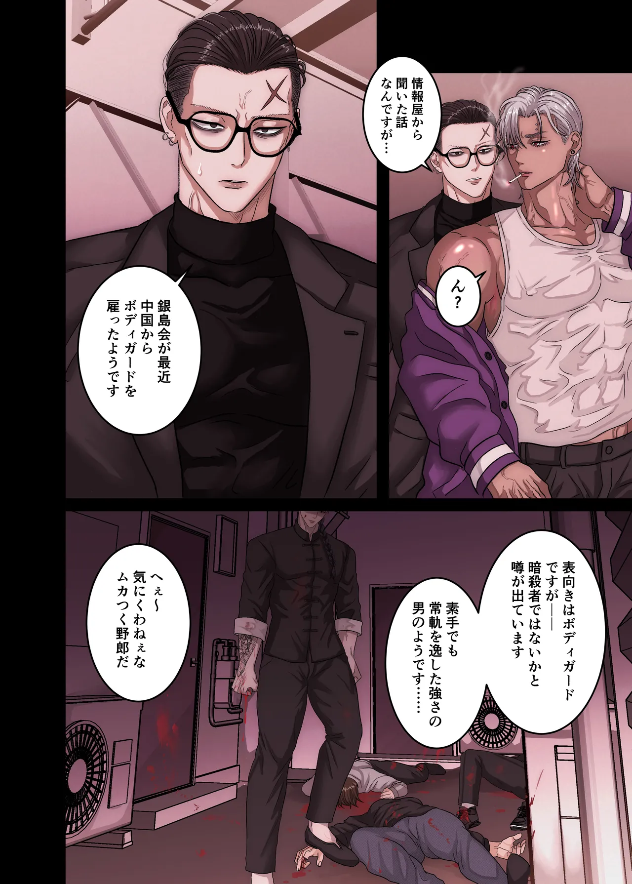 悪淫悪果【上巻】 page 8 full