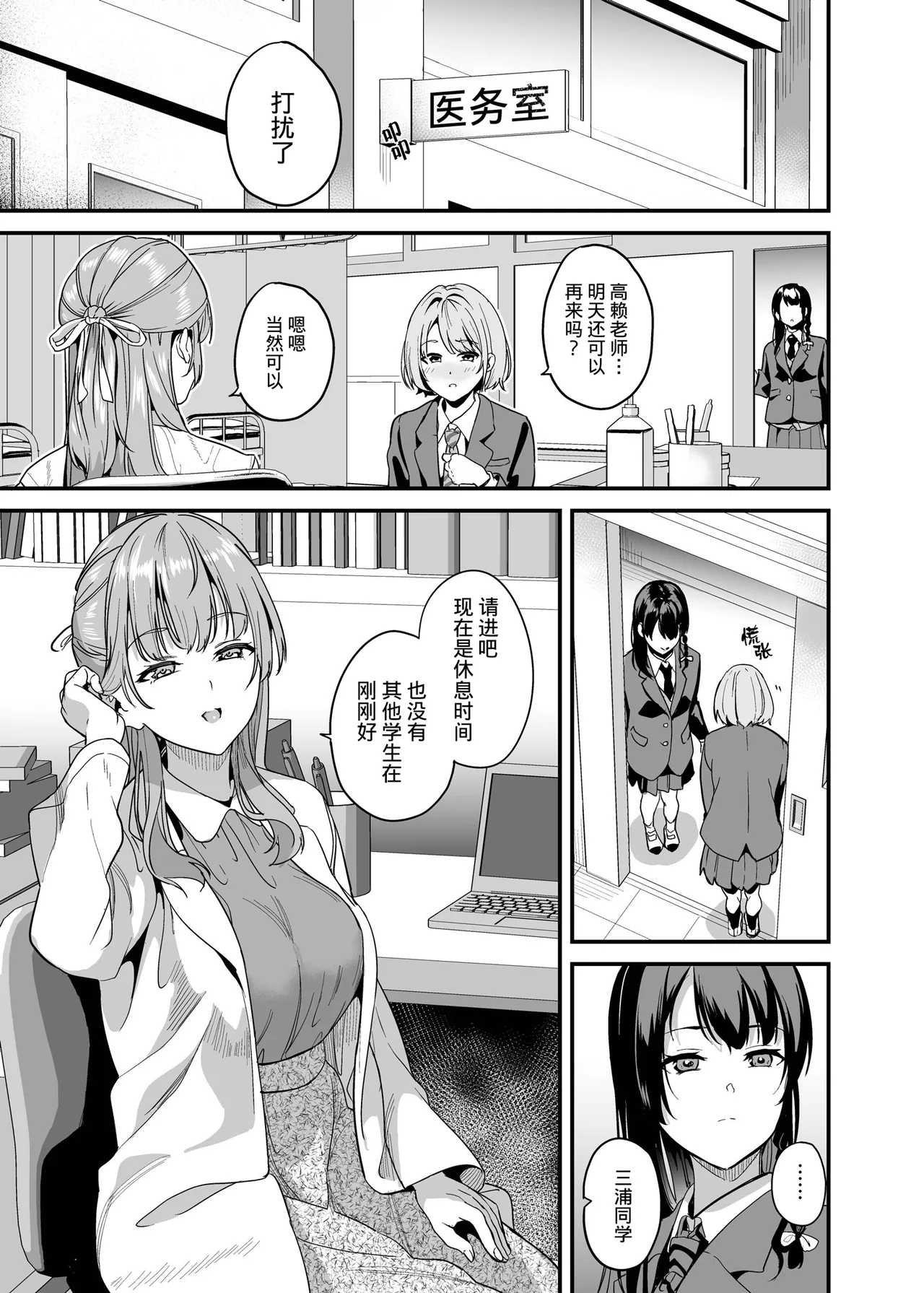 Tanin ni Naru Kusuri | 变成他人的药水 7 + 7.2 page 2 full
