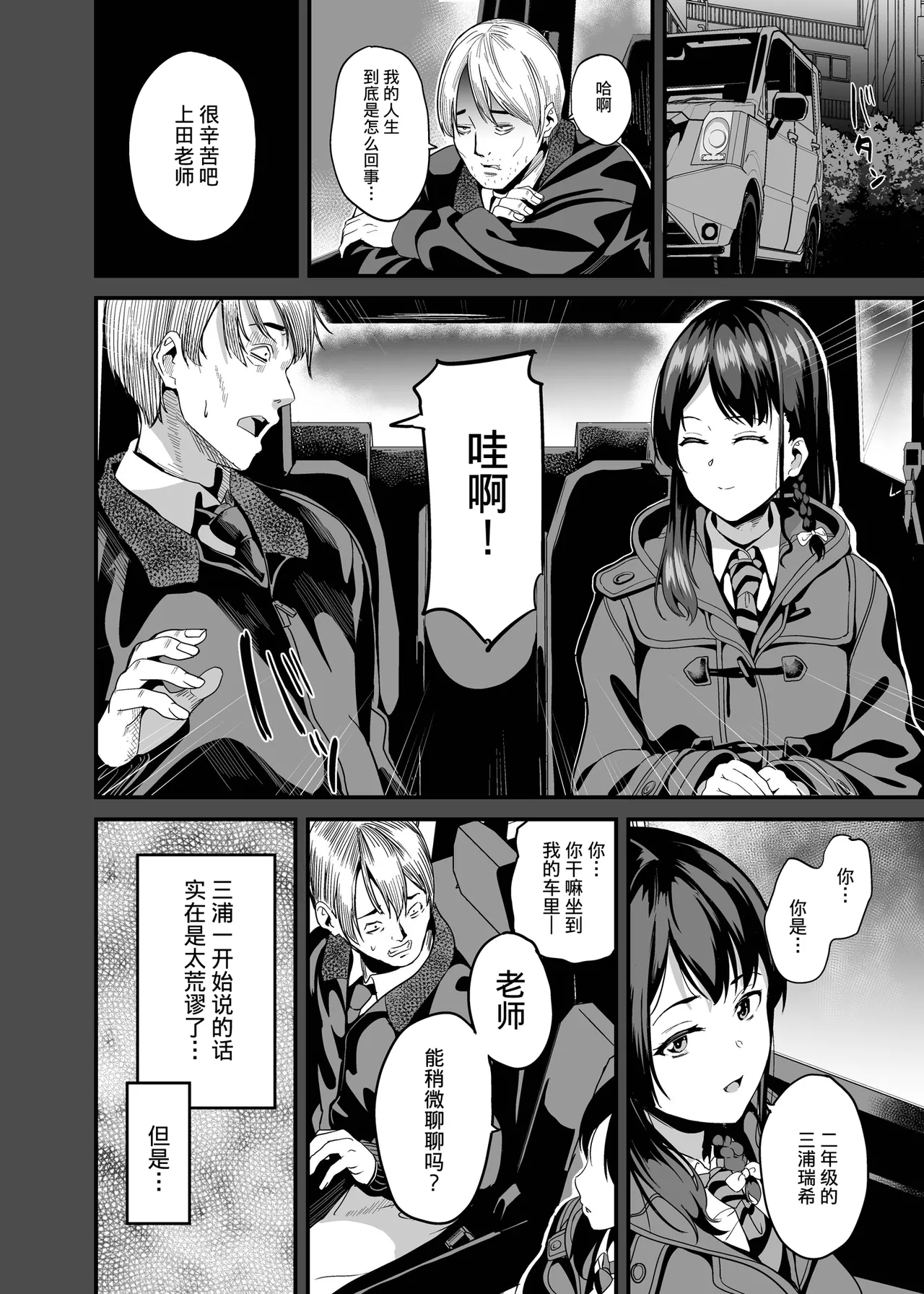 Tanin ni Naru Kusuri | 变成他人的药水 7 + 7.2 page 5 full