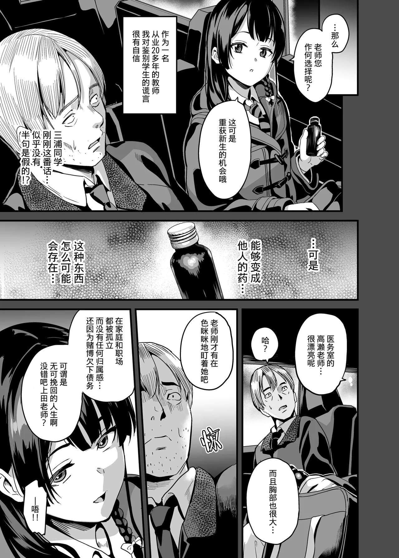 Tanin ni Naru Kusuri | 变成他人的药水 7 + 7.2 page 6 full