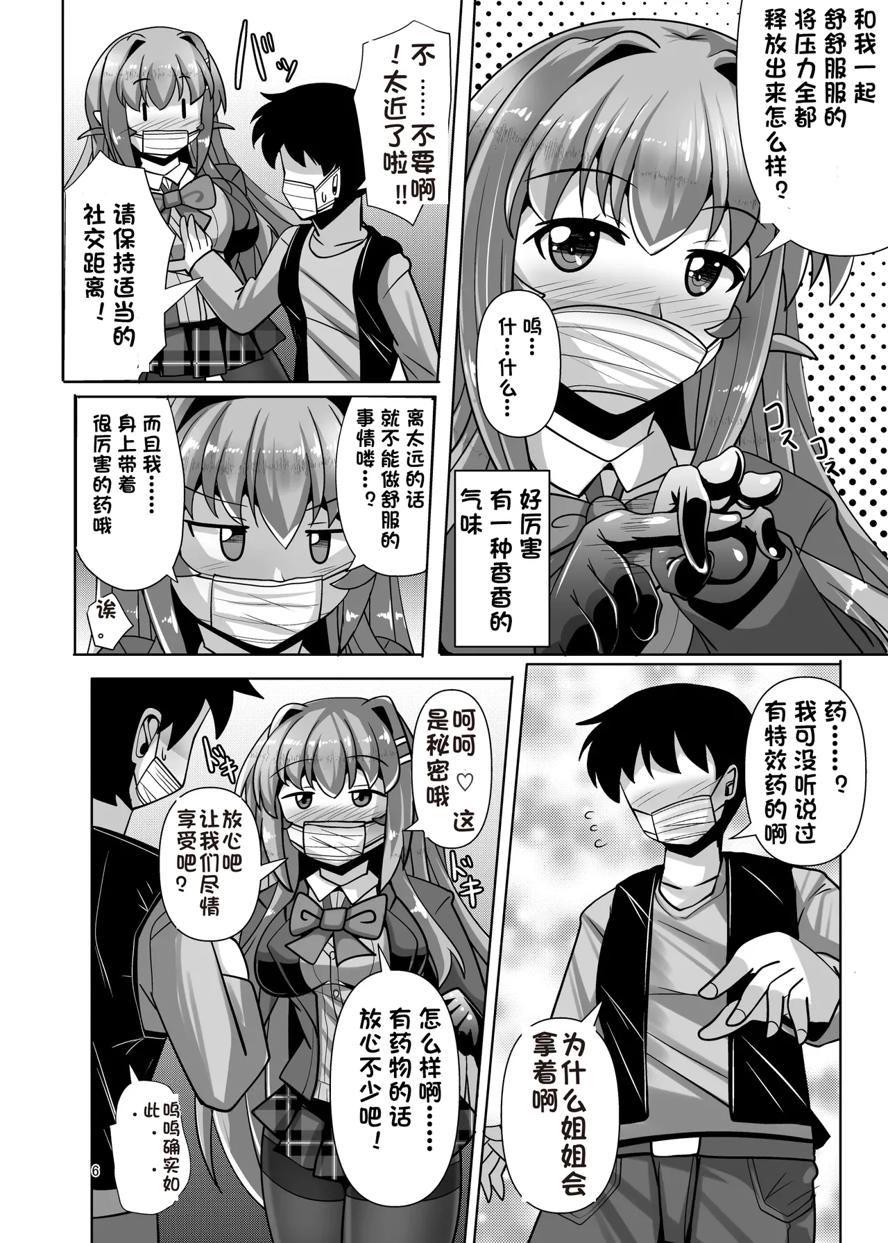 ふたなり黒タイツのサキュバスJKにお尻掘られたい vol.6 page 6 full