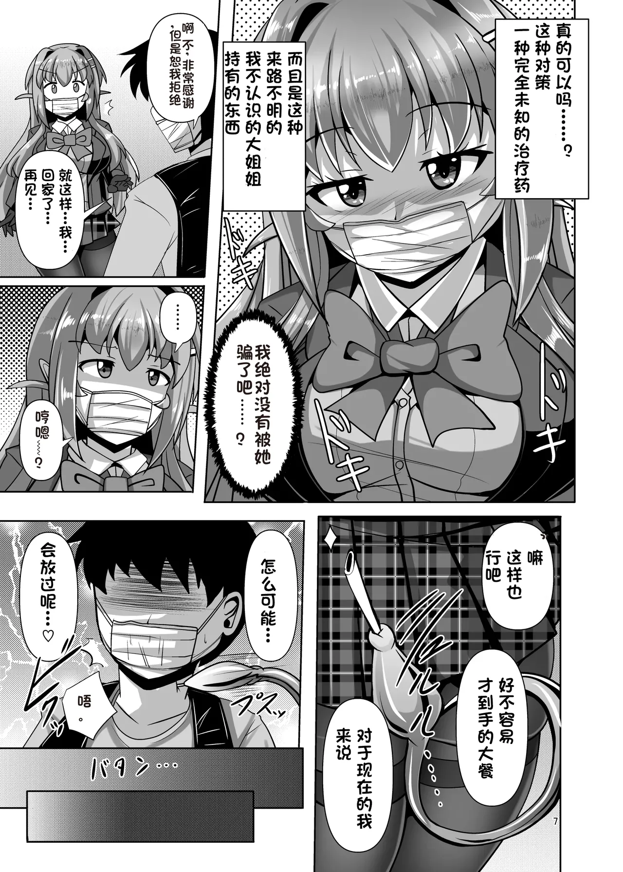 ふたなり黒タイツのサキュバスJKにお尻掘られたい vol.6 page 7 full