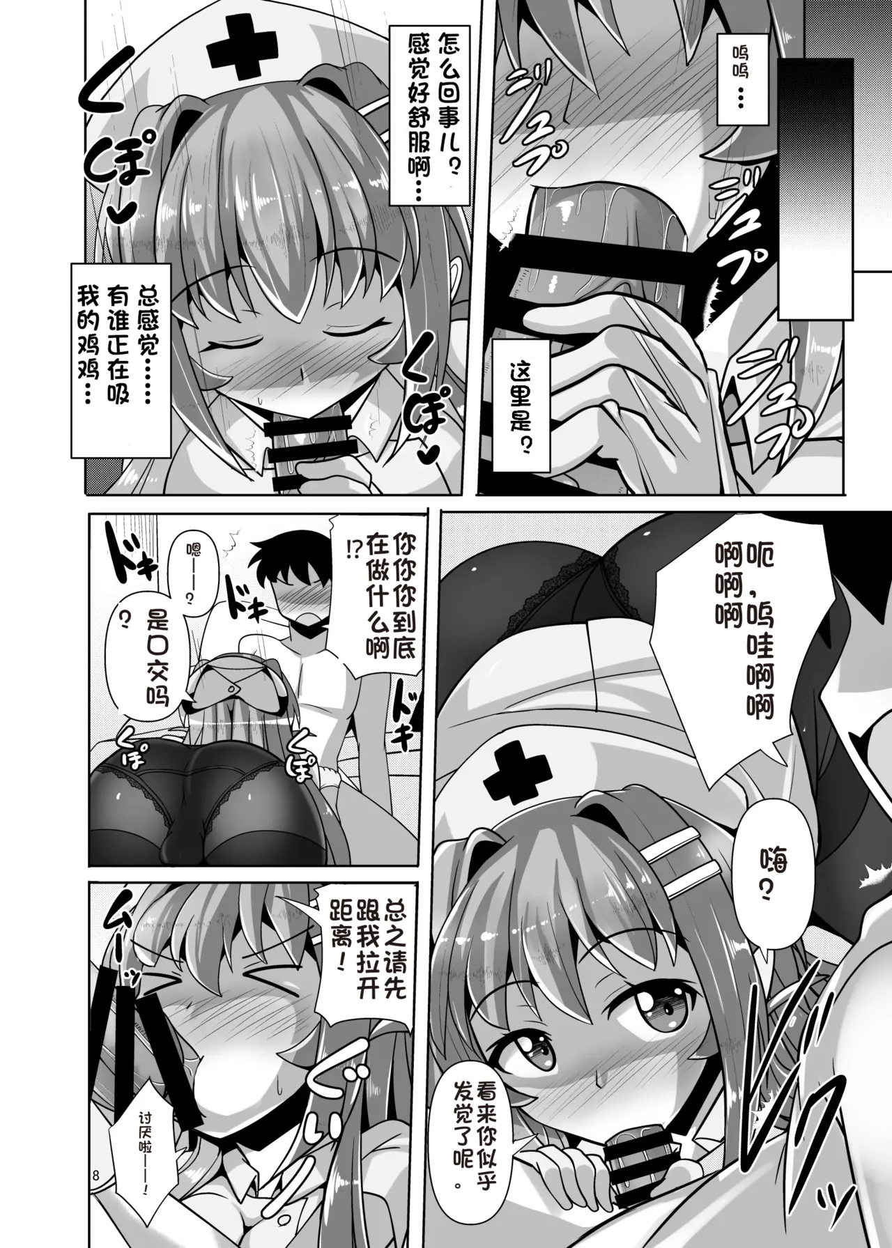 ふたなり黒タイツのサキュバスJKにお尻掘られたい vol.6 page 8 full