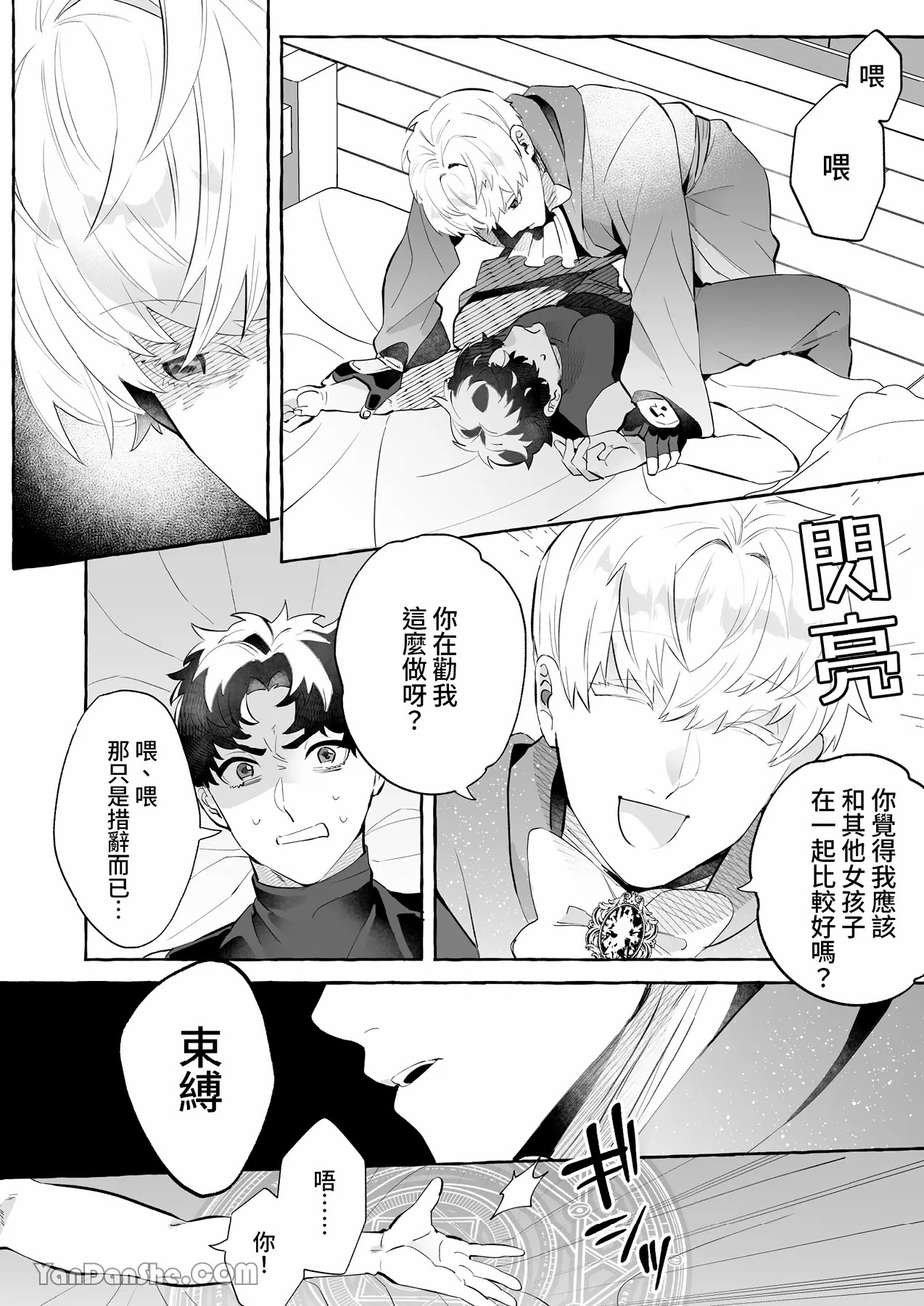 【きすけ】我怎麼可能墮落於淫紋～我沒聽說被驅逐的魔法使竟然會變成病嬌啊！ page 7 full