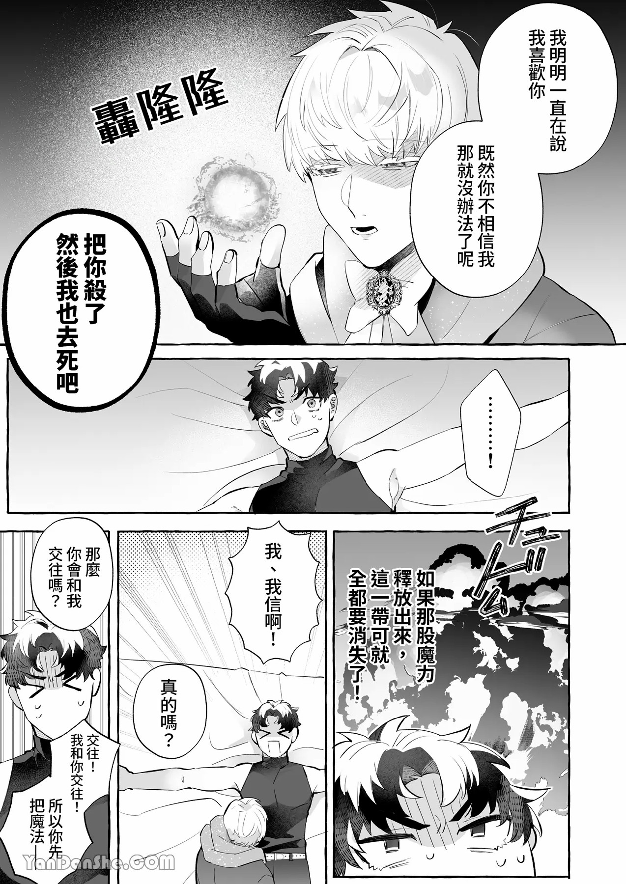 【きすけ】我怎麼可能墮落於淫紋～我沒聽說被驅逐的魔法使竟然會變成病嬌啊！ page 8 full