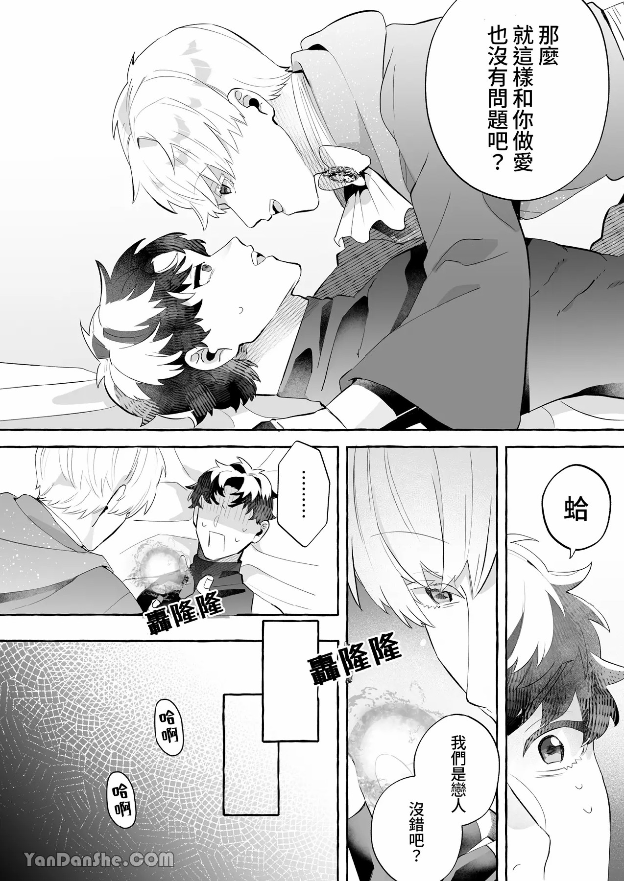 【きすけ】我怎麼可能墮落於淫紋～我沒聽說被驅逐的魔法使竟然會變成病嬌啊！ page 9 full