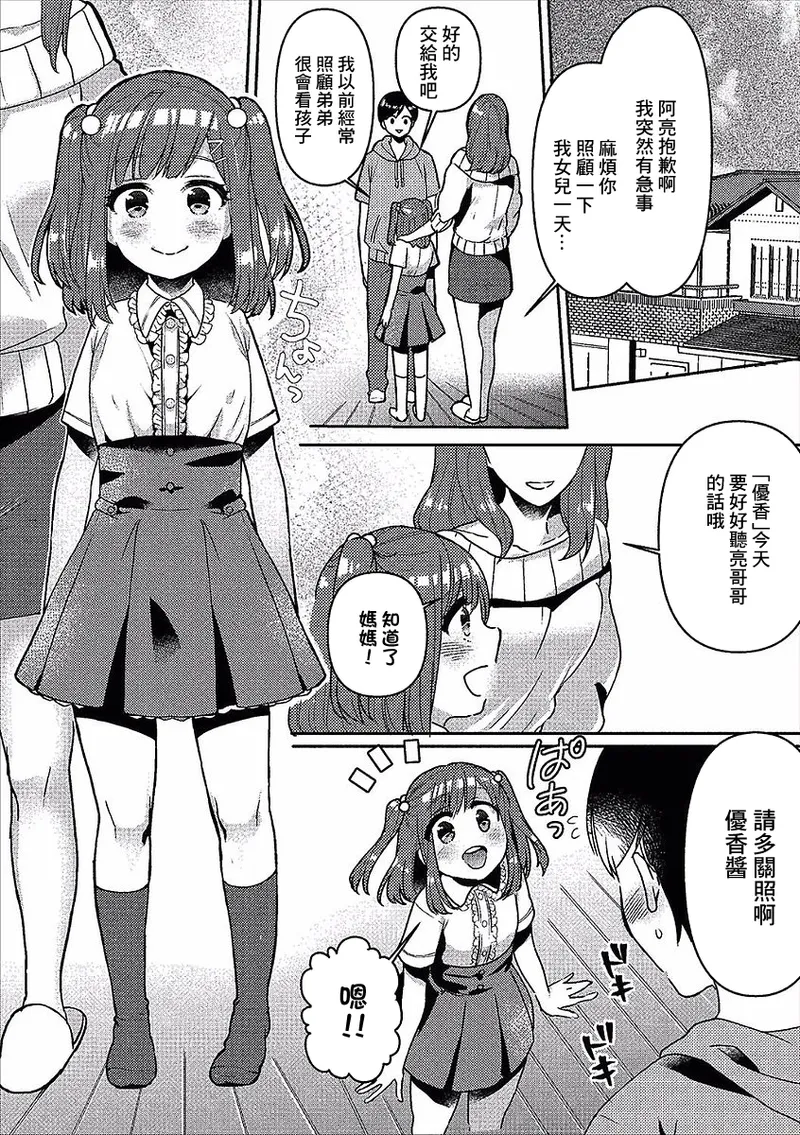 えっちなおままごと page 2 full