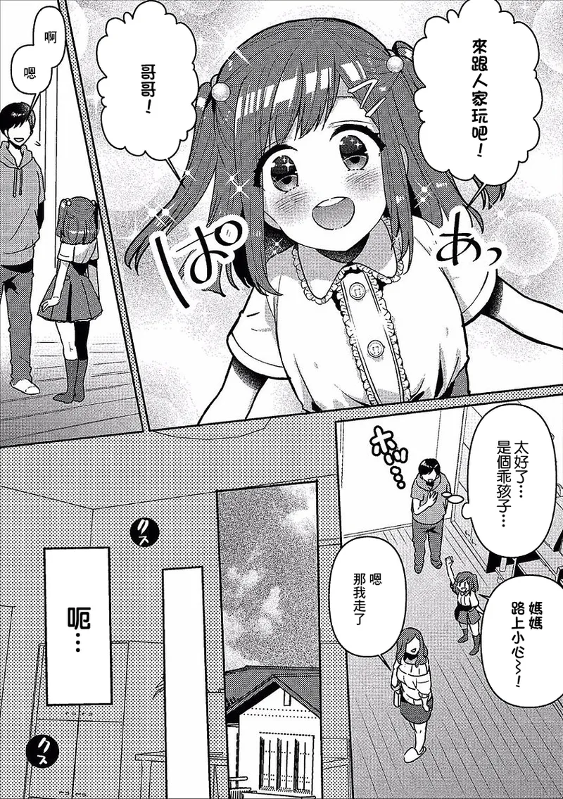 えっちなおままごと page 3 full