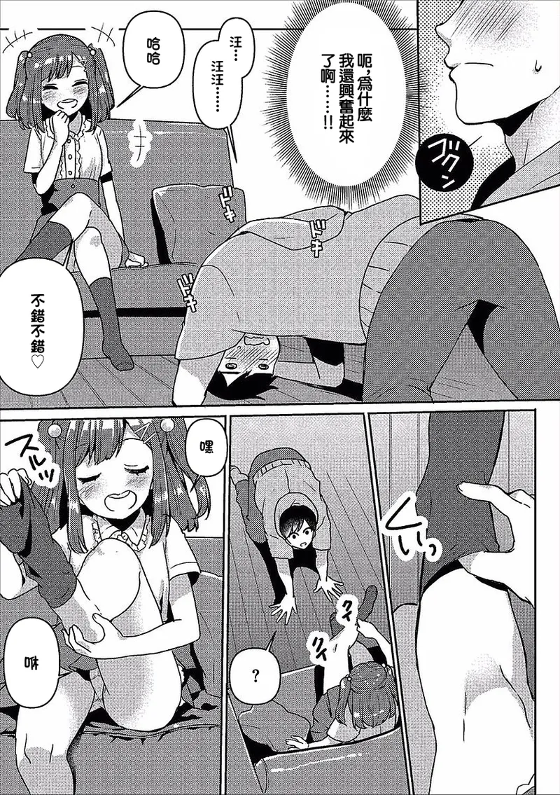 えっちなおままごと page 5 full