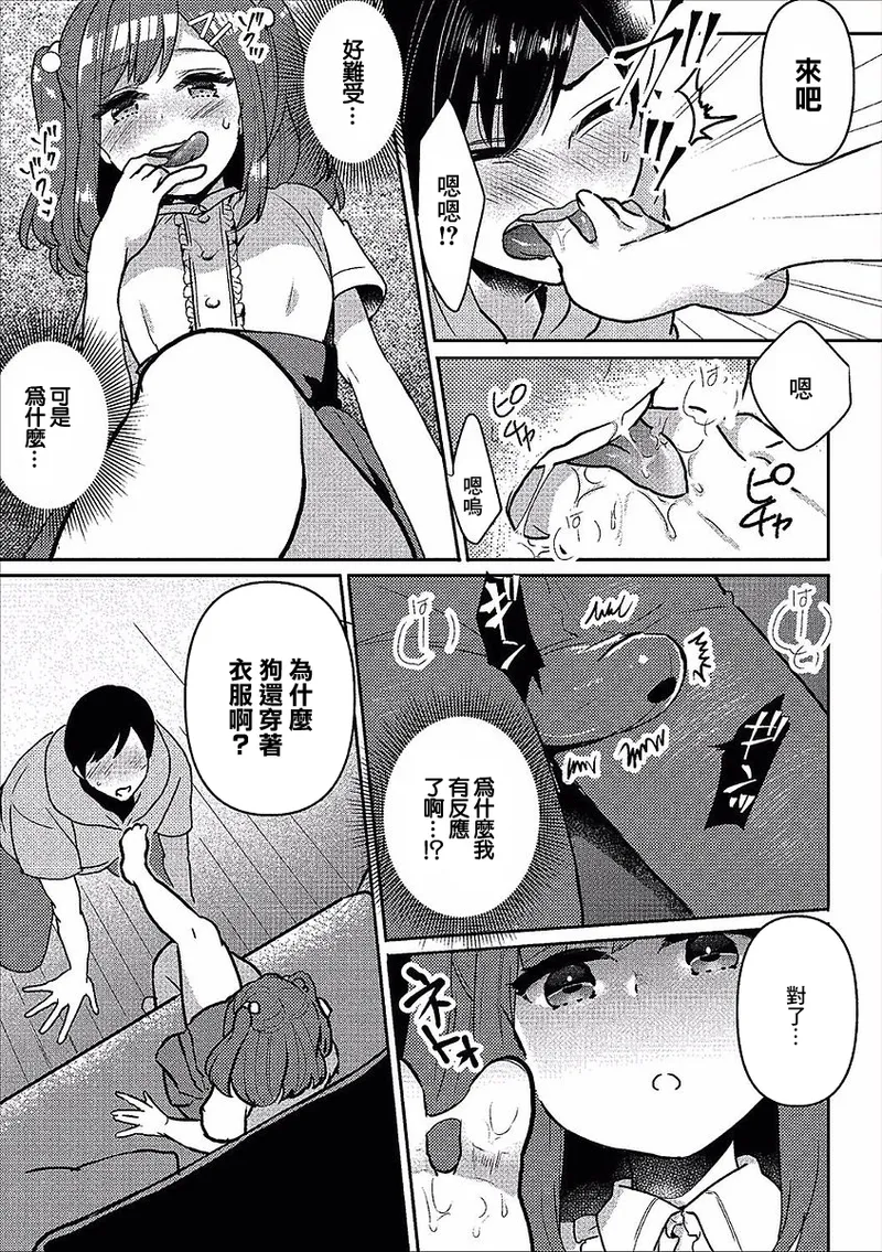 えっちなおままごと page 7 full