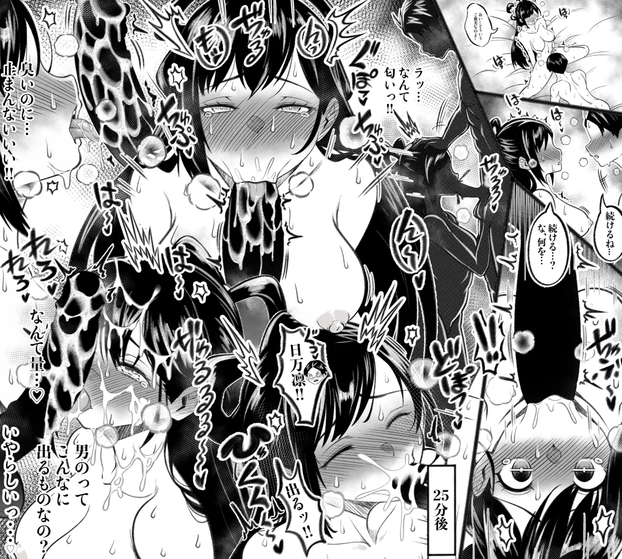 東日万凛 EX.1 page 10 full