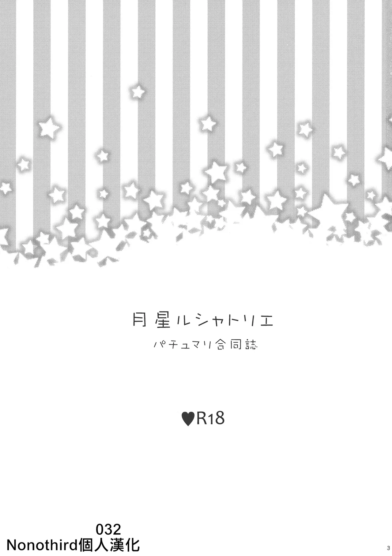 Tsukiboshi Le Chatelier page 2 full