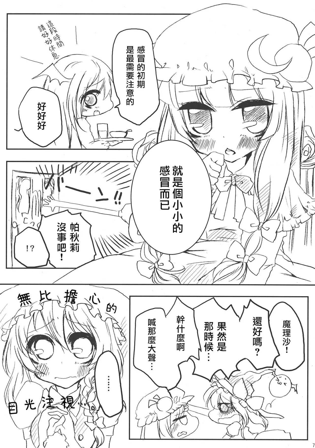 Tsukiboshi Le Chatelier page 6 full