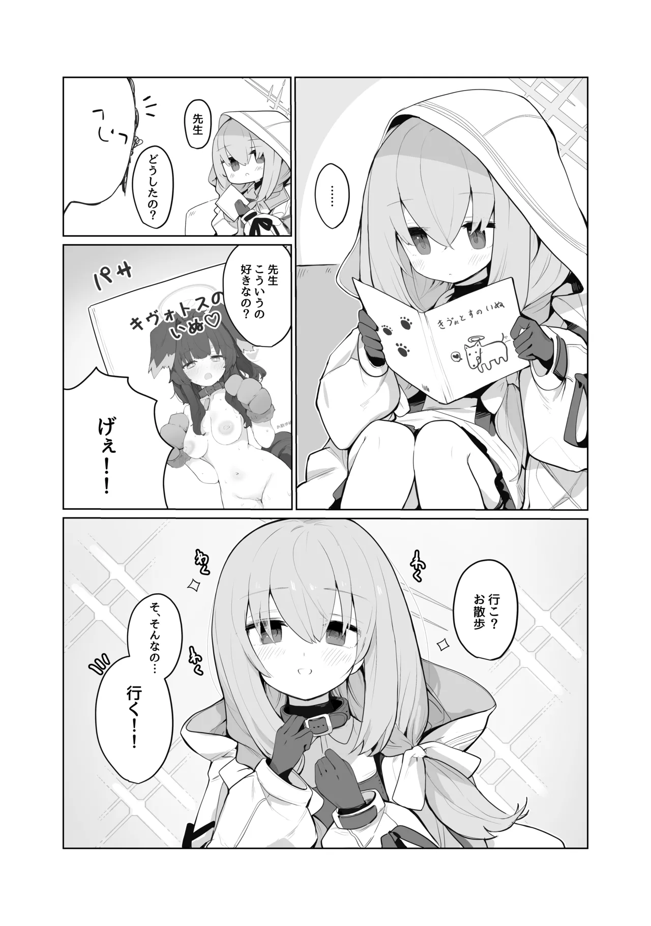 あつこ page 1 full