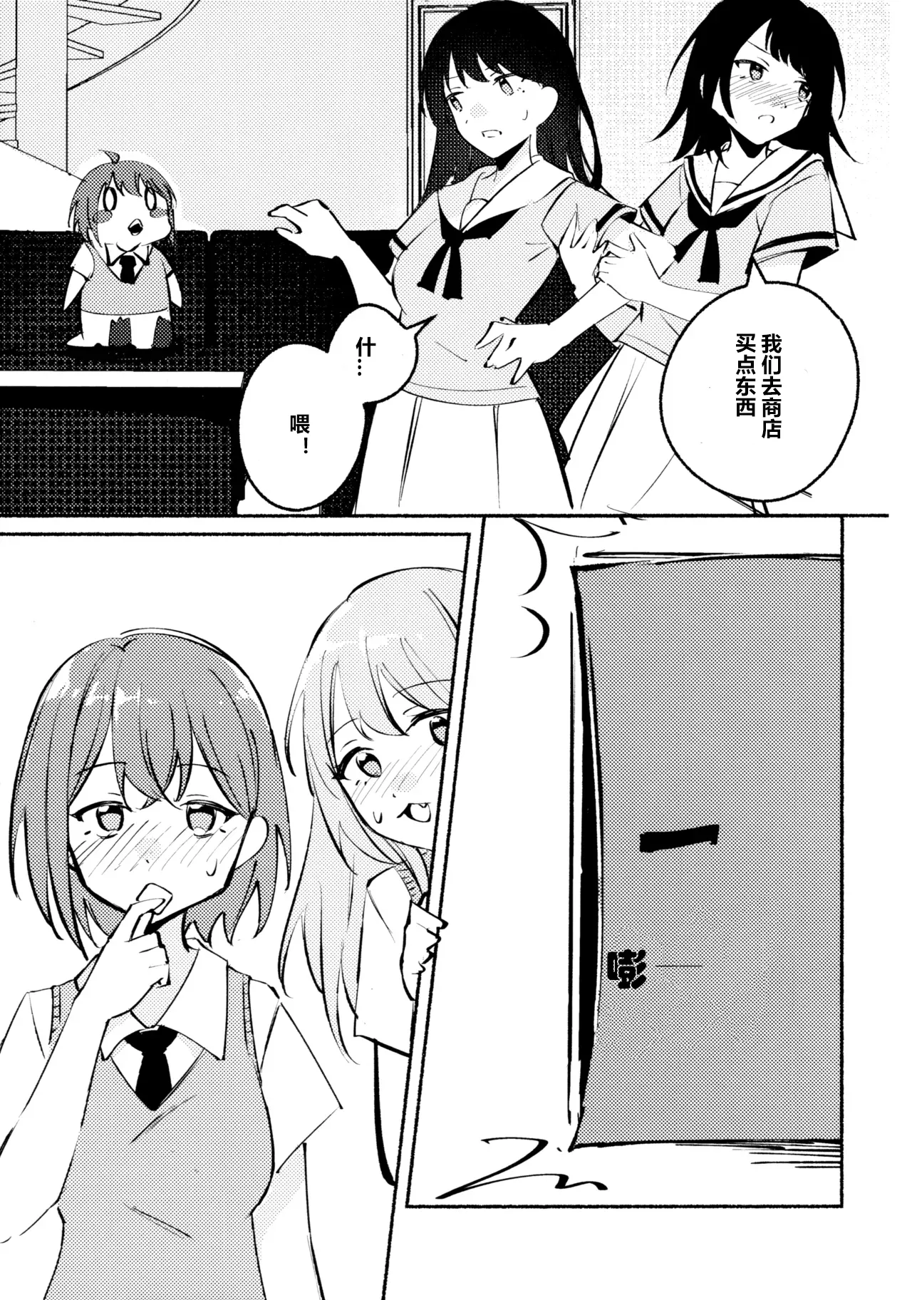 醉恋（MYGO海希百合同人·大份黍条汉化组） page 10 full