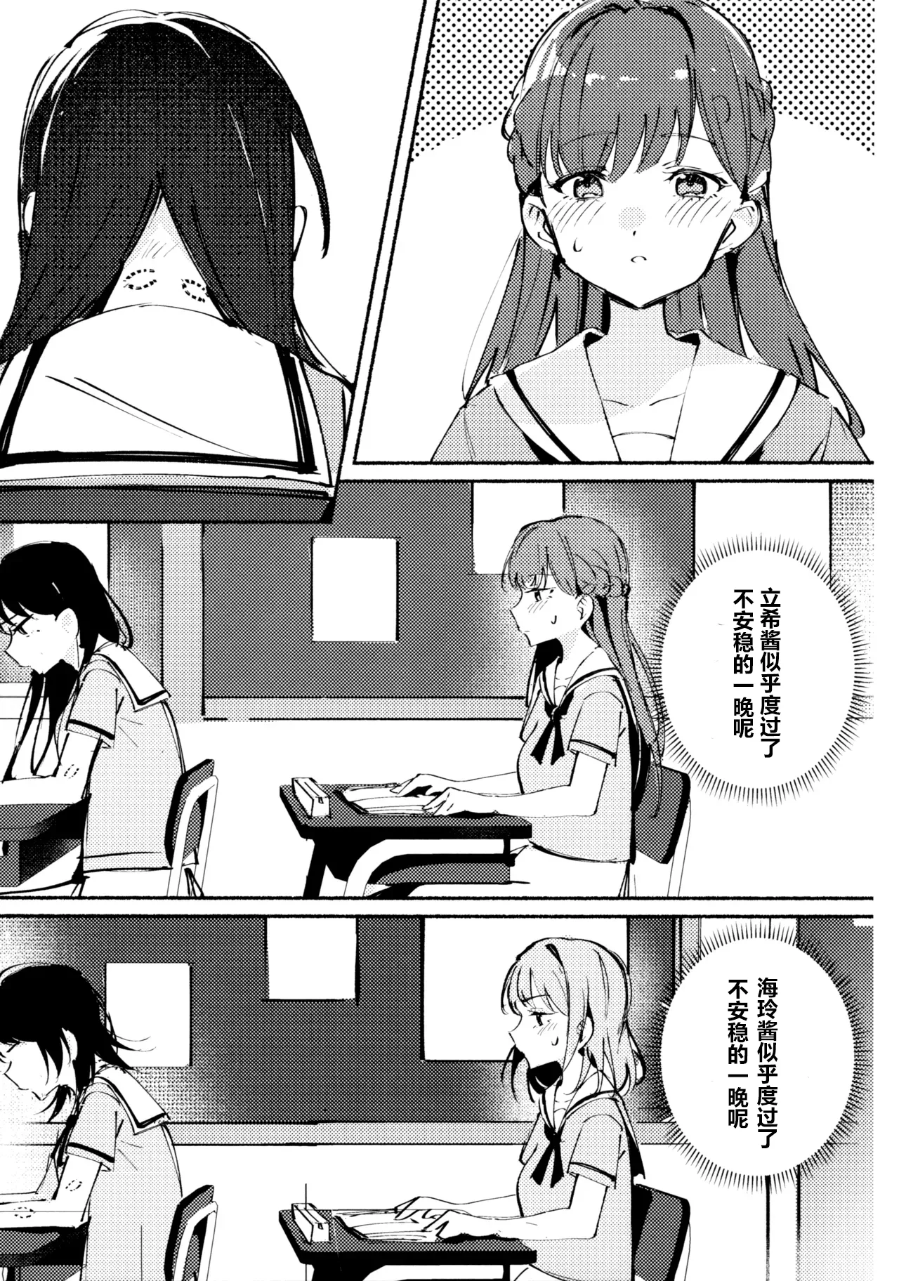 醉恋（MYGO海希百合同人·大份黍条汉化组） page 2 full