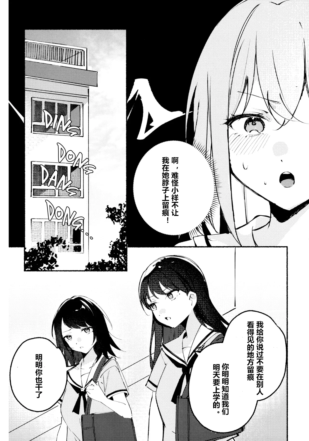 醉恋（MYGO海希百合同人·大份黍条汉化组） page 3 full