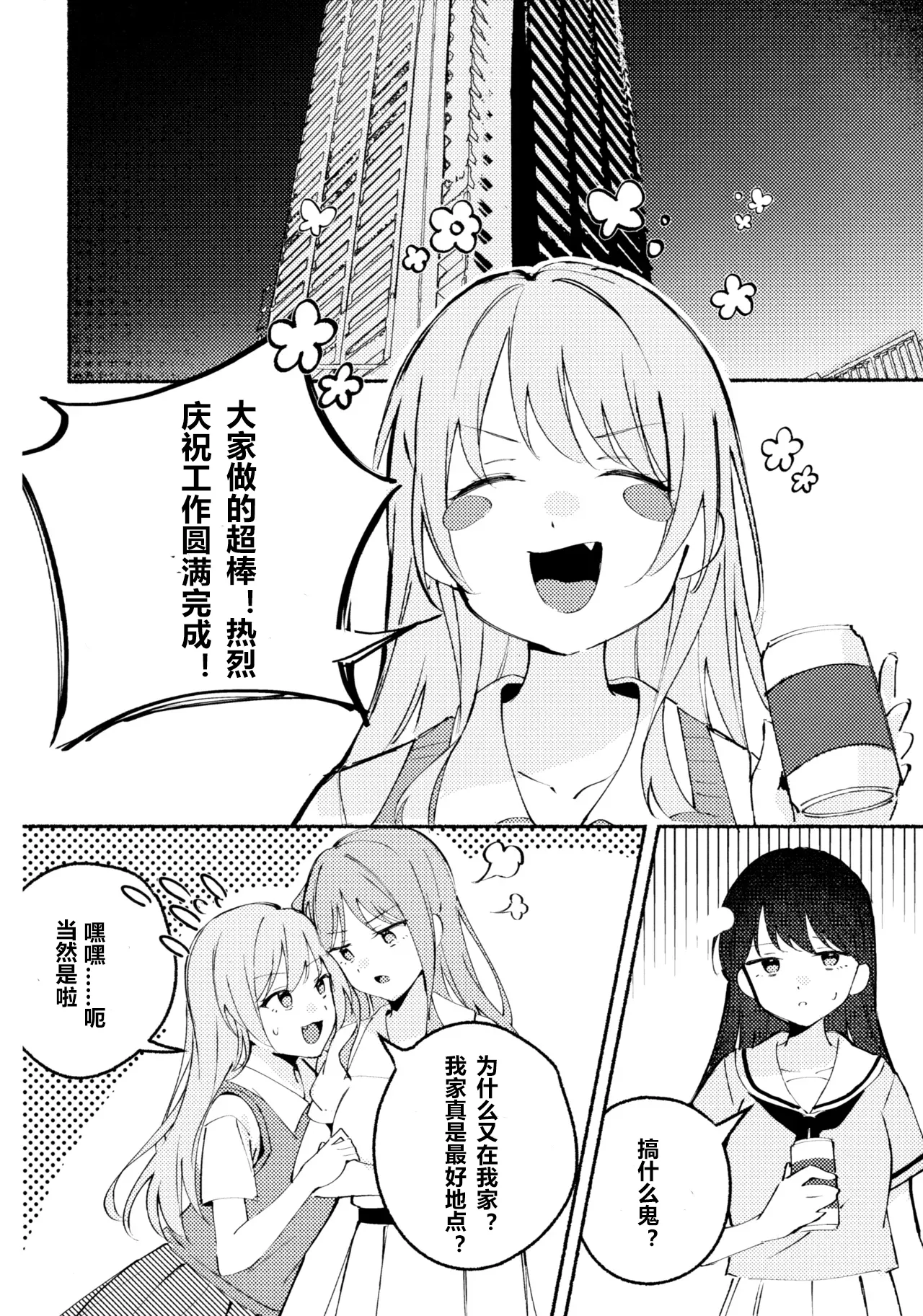 醉恋（MYGO海希百合同人·大份黍条汉化组） page 5 full